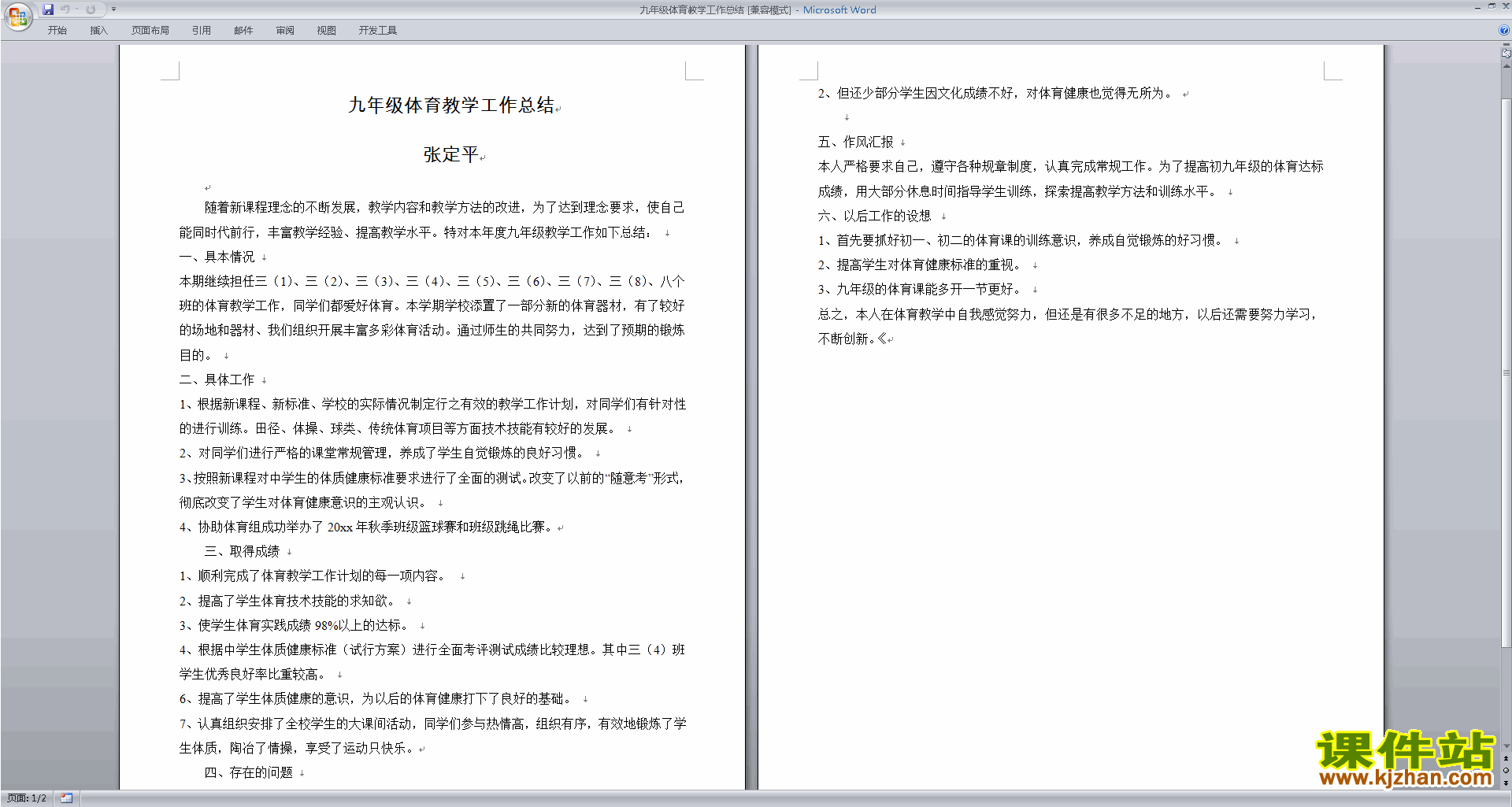 九年级体育教学工作总结下载