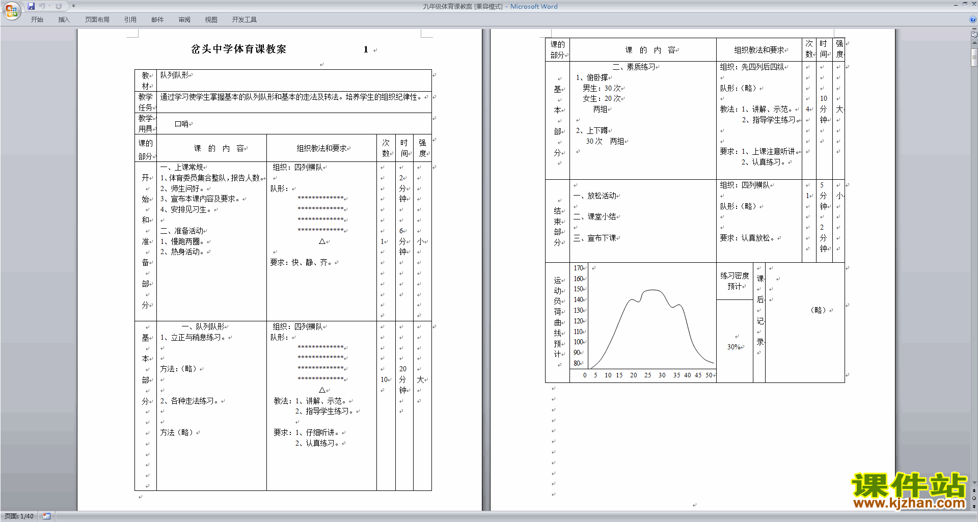九年级体育课教案教学设计下载