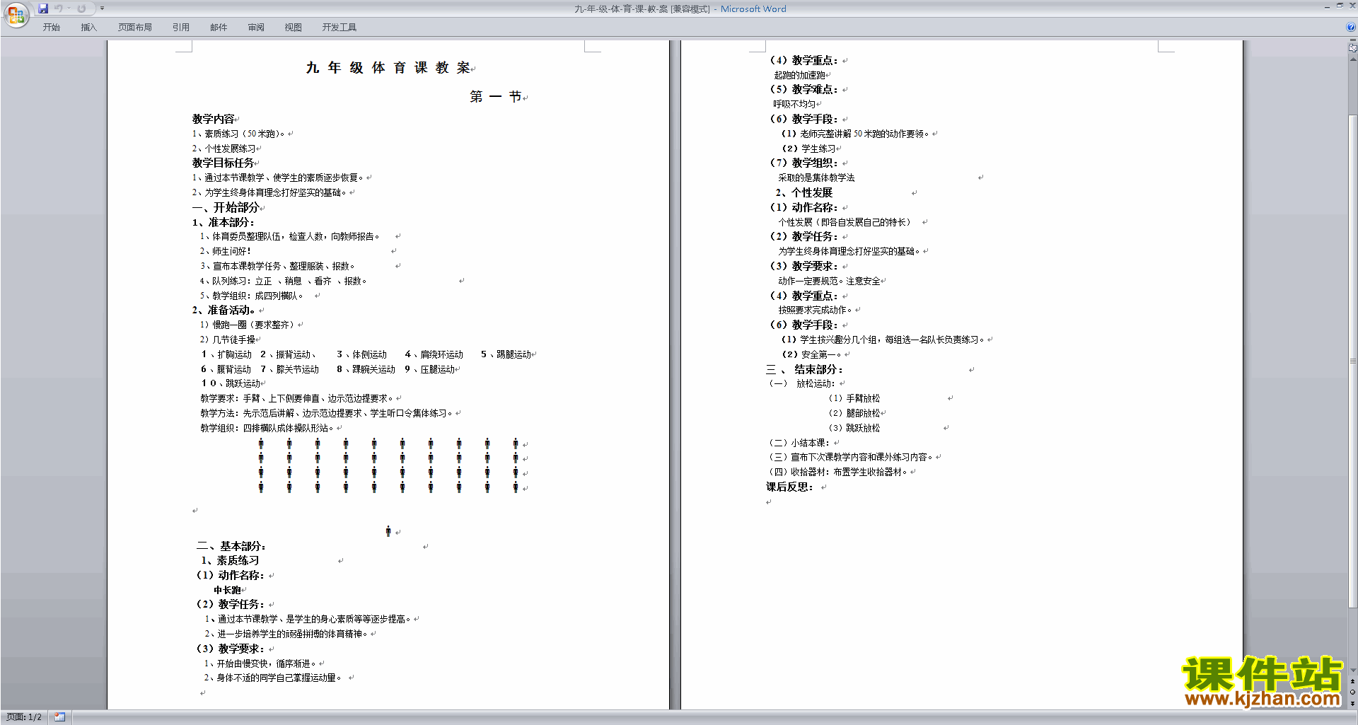 九年级体育教学设计教案下载