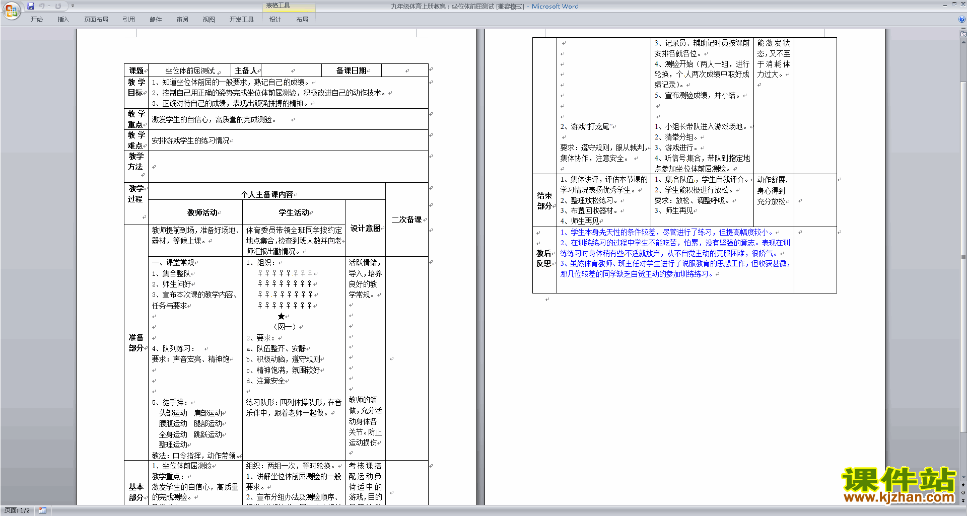九年级体育上册教案：坐位体前屈测试下载