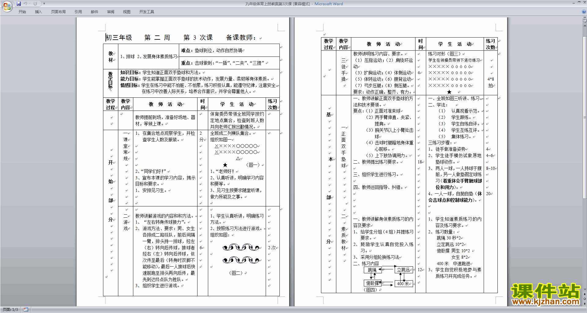 下载九年级体育上册教案第3次课