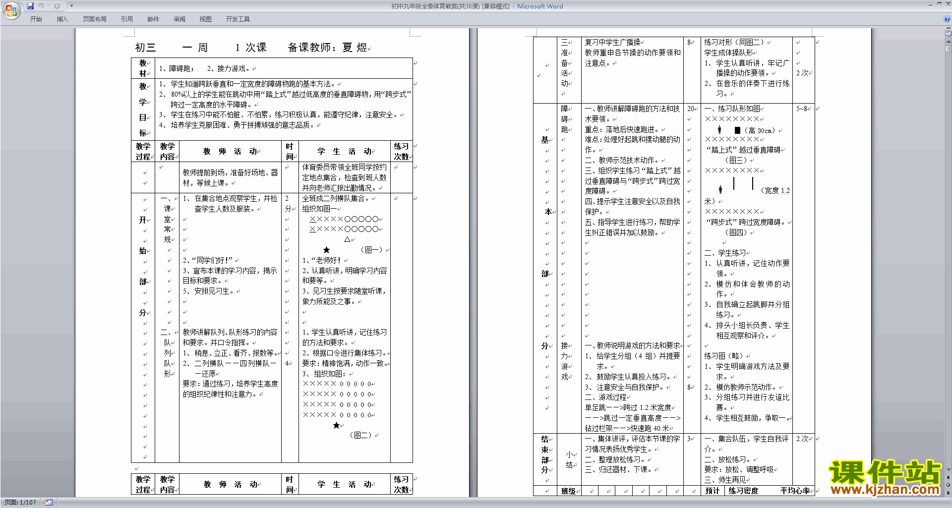 初中九年级全套体育教案(共36课)下载