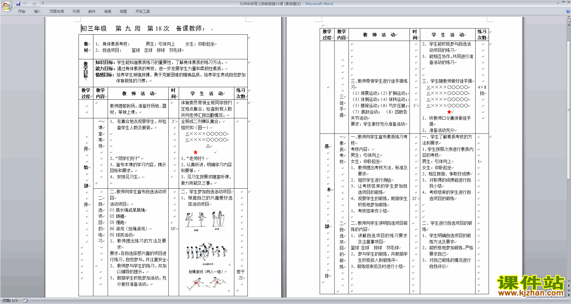 九年级体育引体向上仰卧起坐教案下载