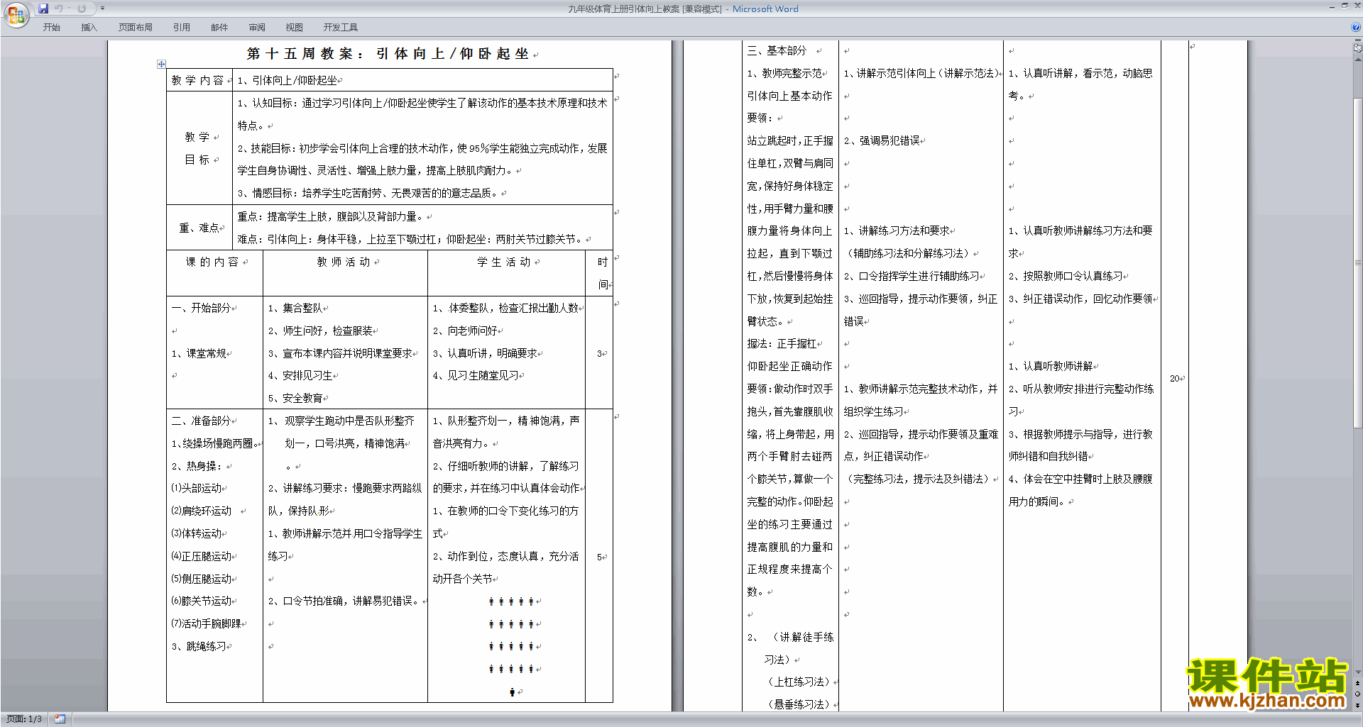 九年级体育上册引体向上教案下载