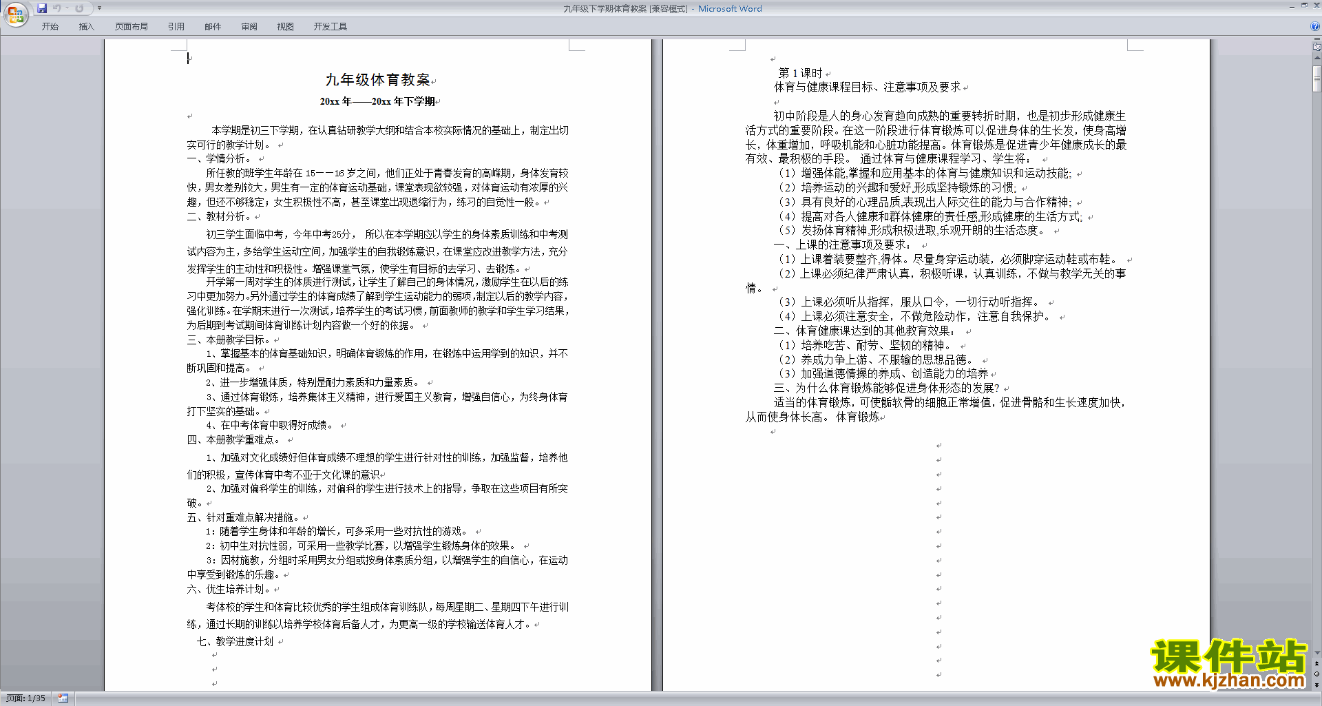 九年级下学期体育教案下载