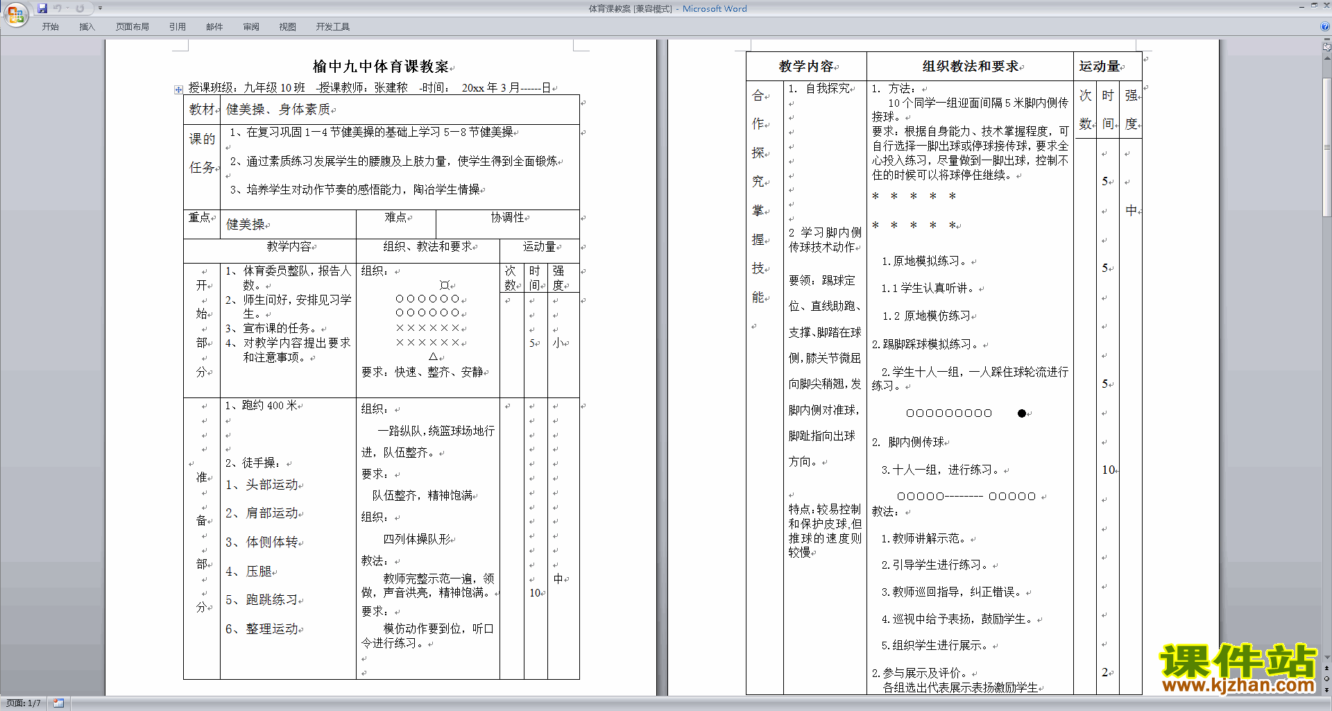 九年级体育体育课教案下载