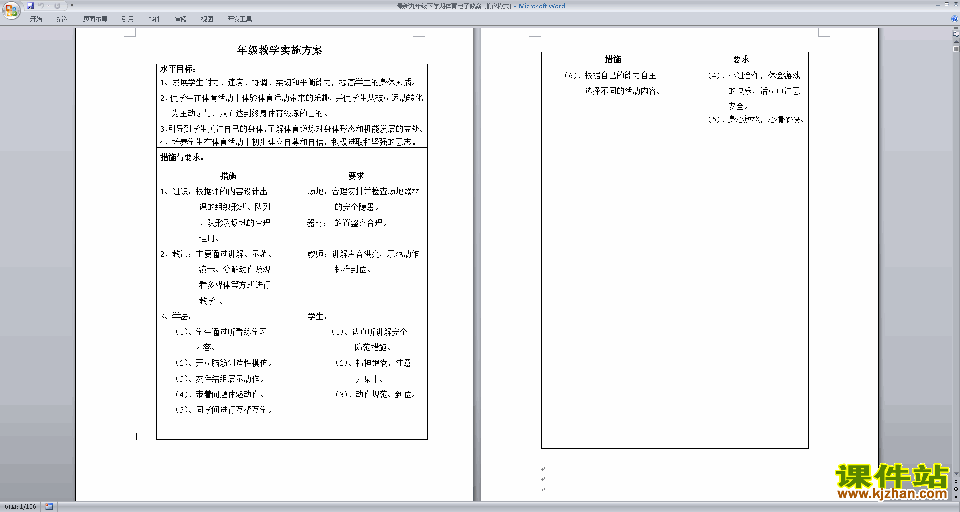 最新九年级下学期体育电子教案下载