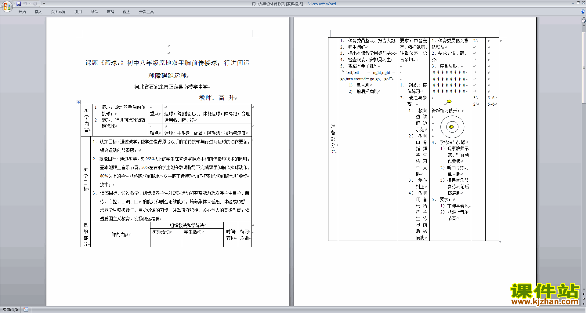 初中九年级体育教案下载