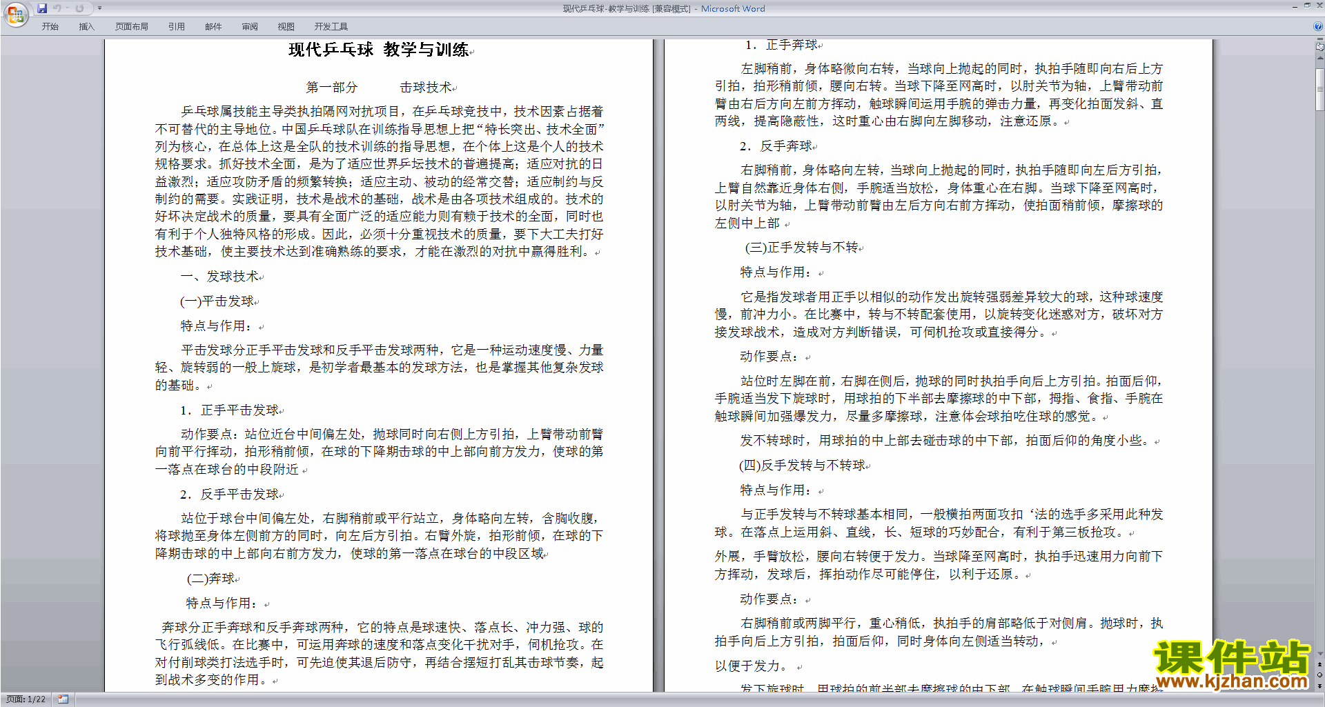 现代乒乓球教学与训练下载