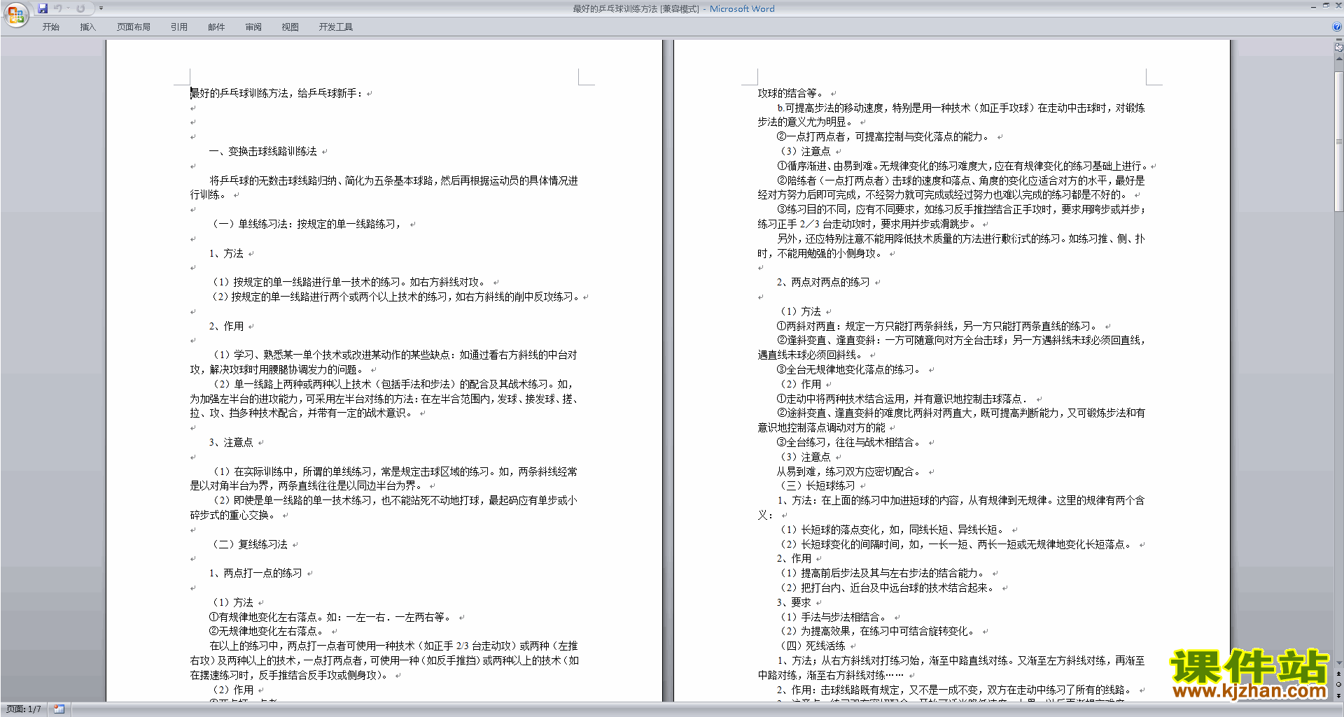 下载乒乓球训练方法