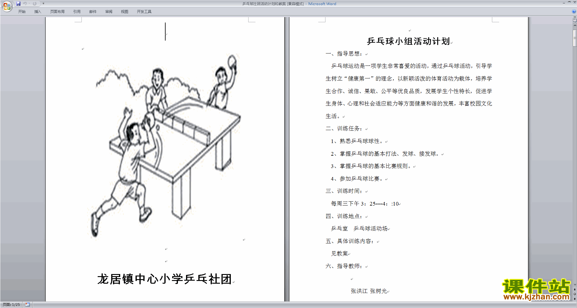 乒乓球社团活动计划和教案免费下载
