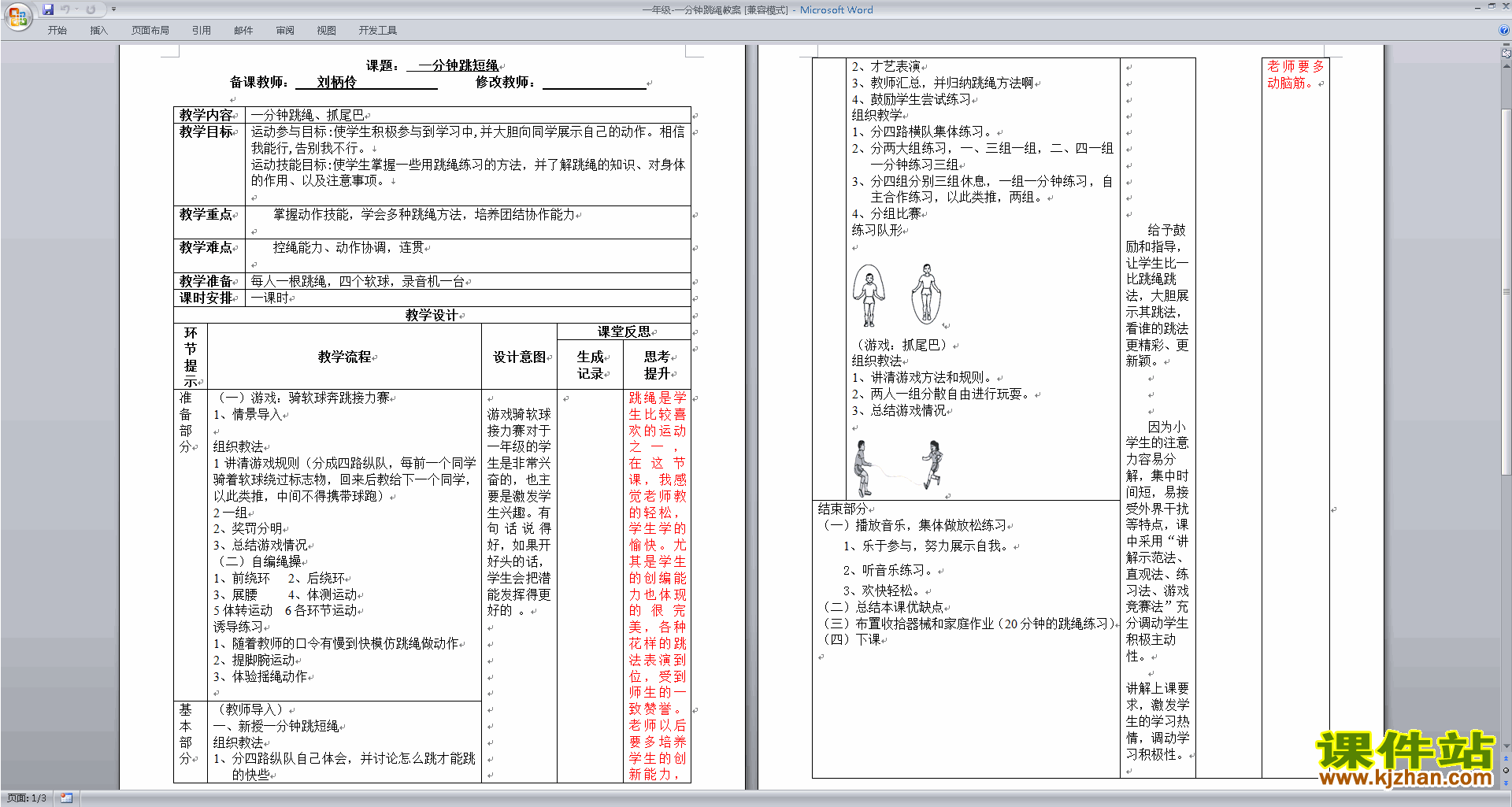 一年级一分钟跳绳教案下载