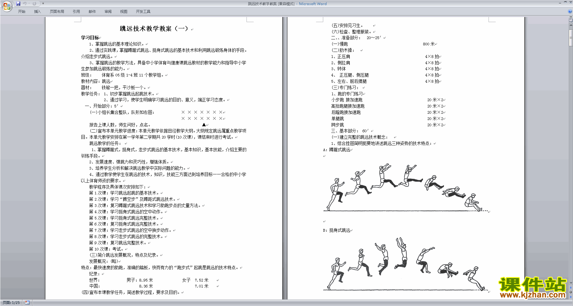 跳远技术教学教案下载