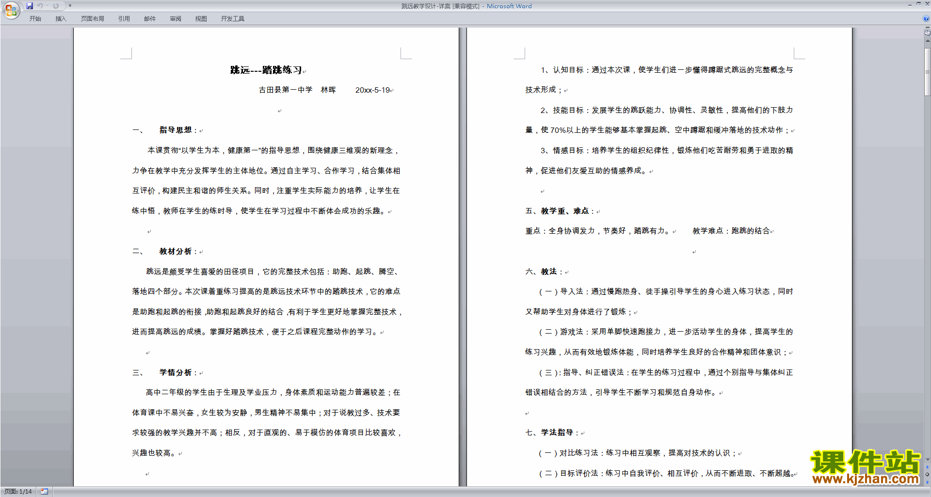 跳远教学设计详案下载