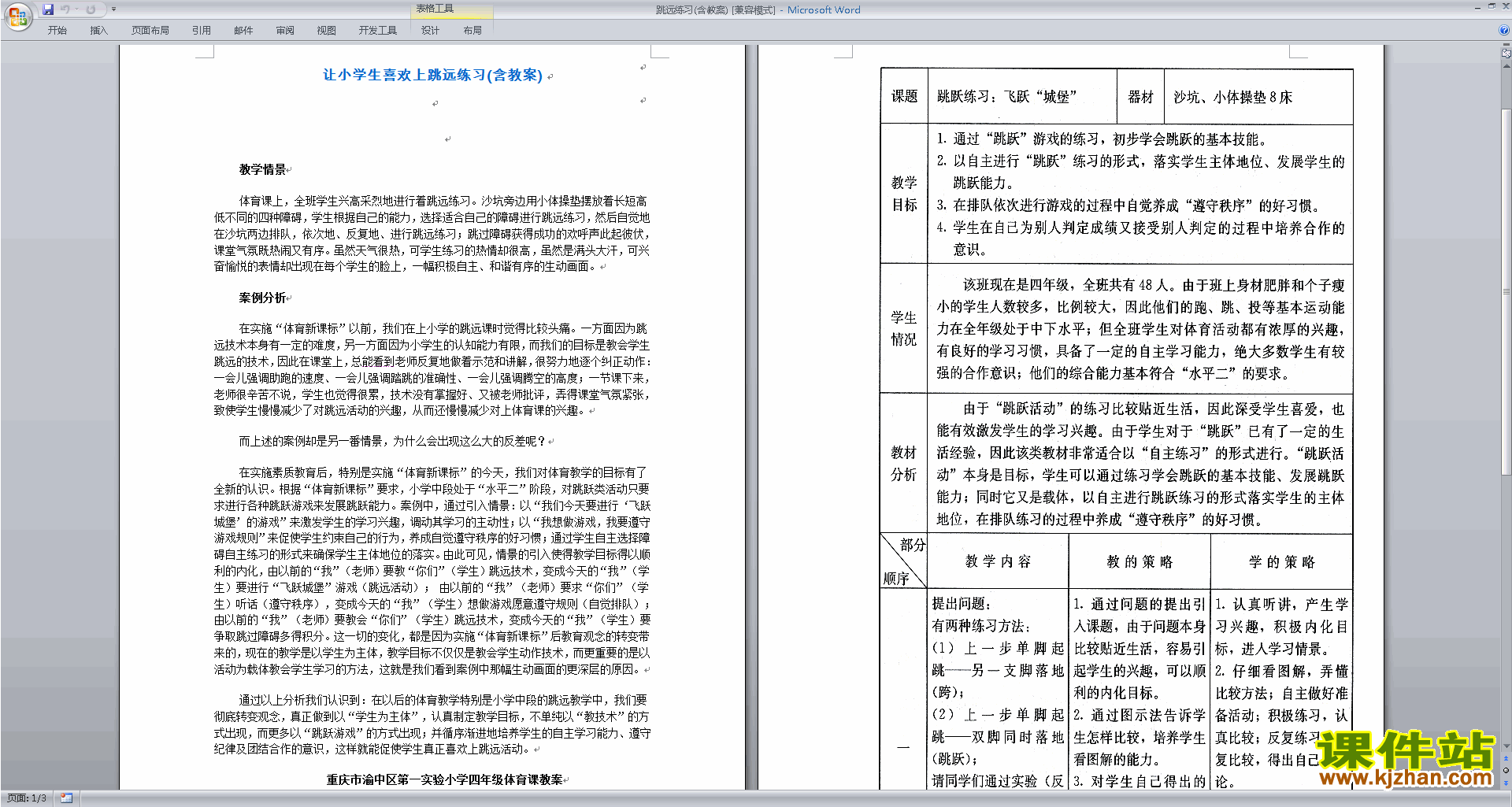 跳远练习(含教案)下载