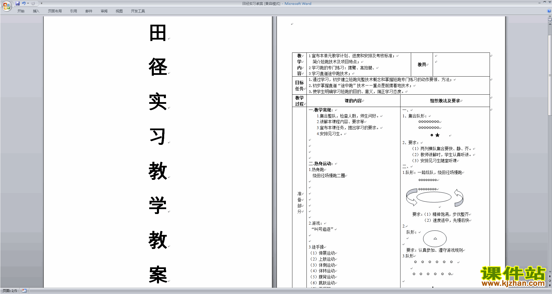 田径实习教案下载