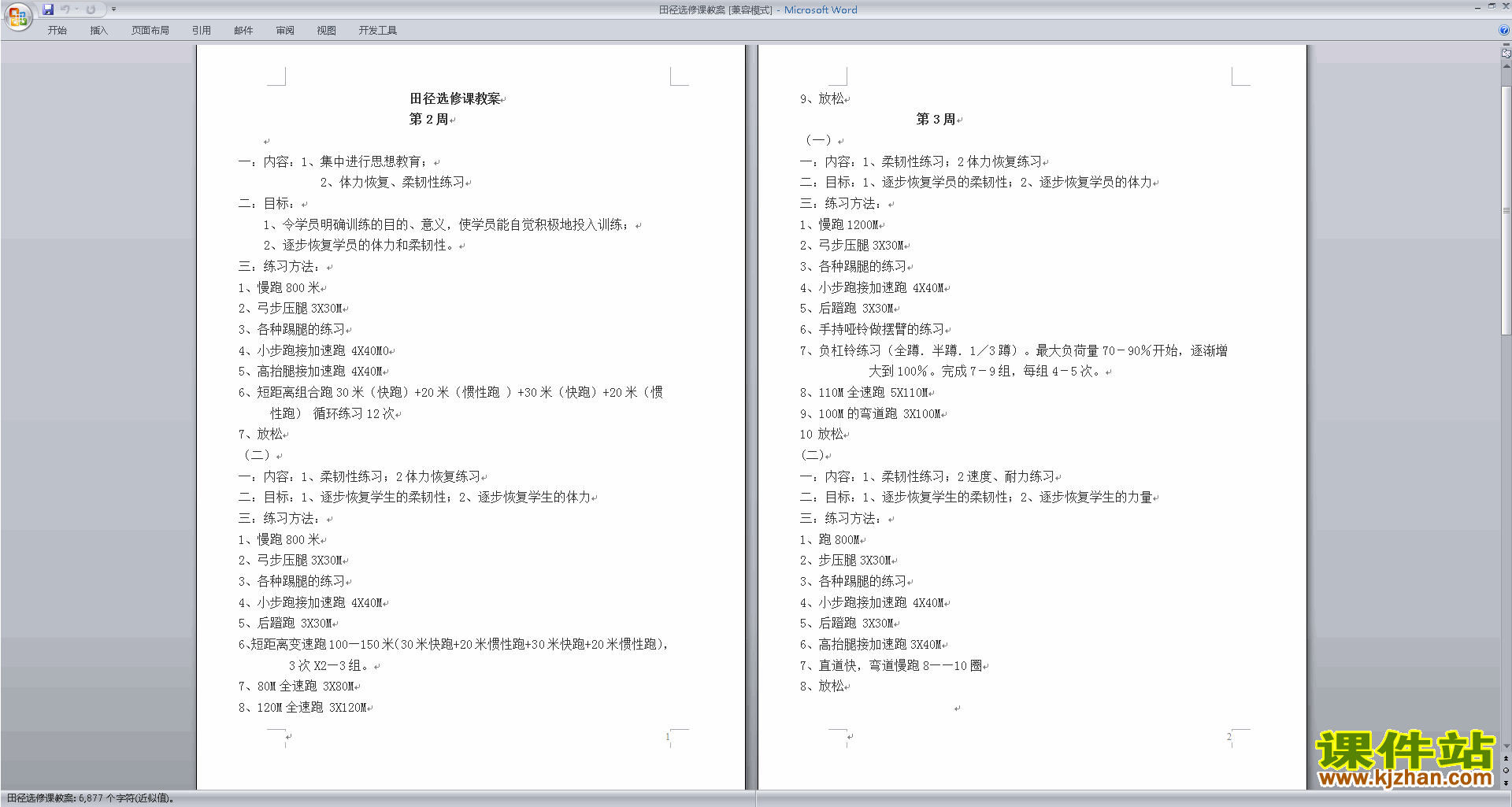 田径选修课教案下载