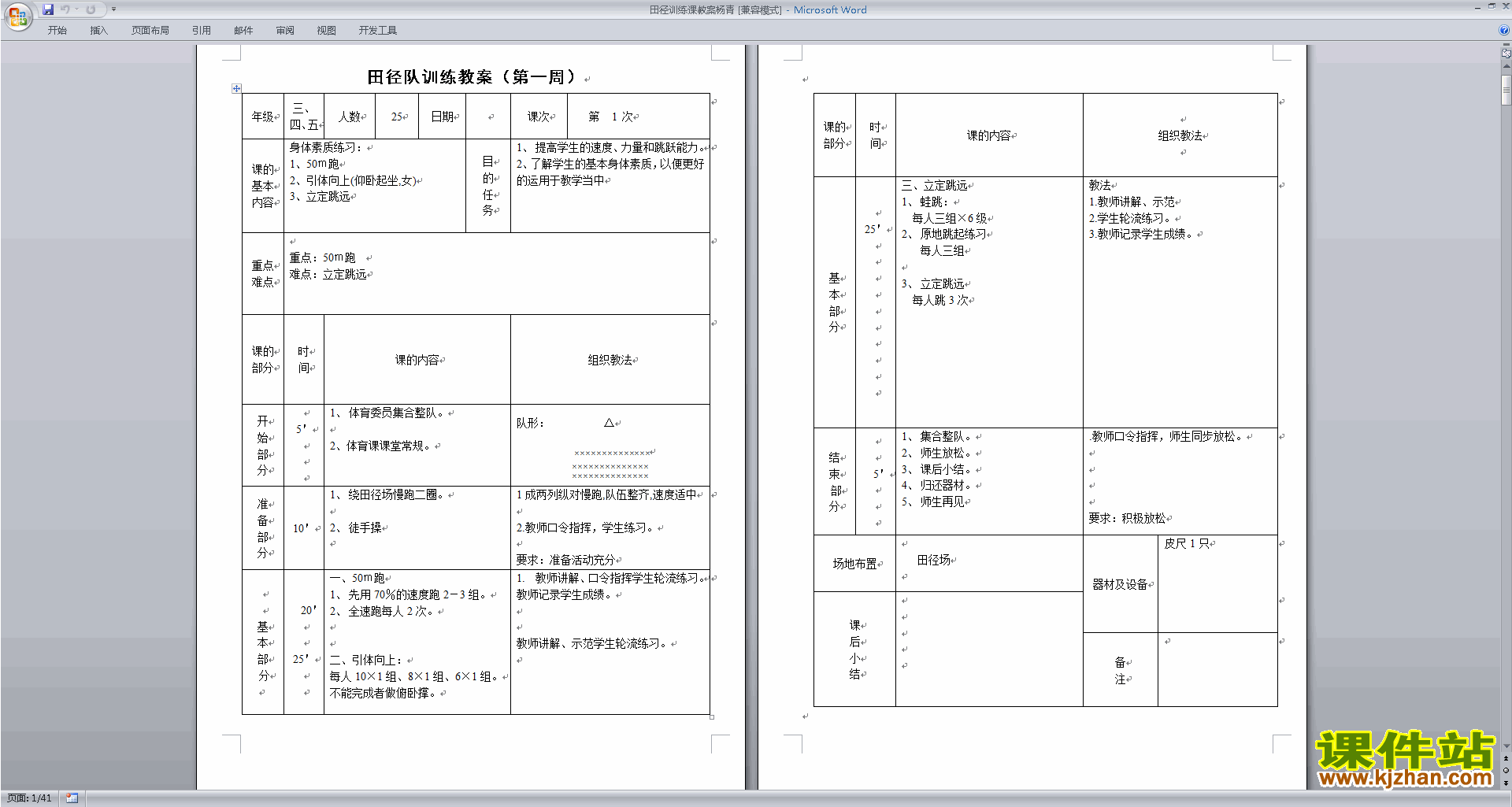 田径训练课教案下载