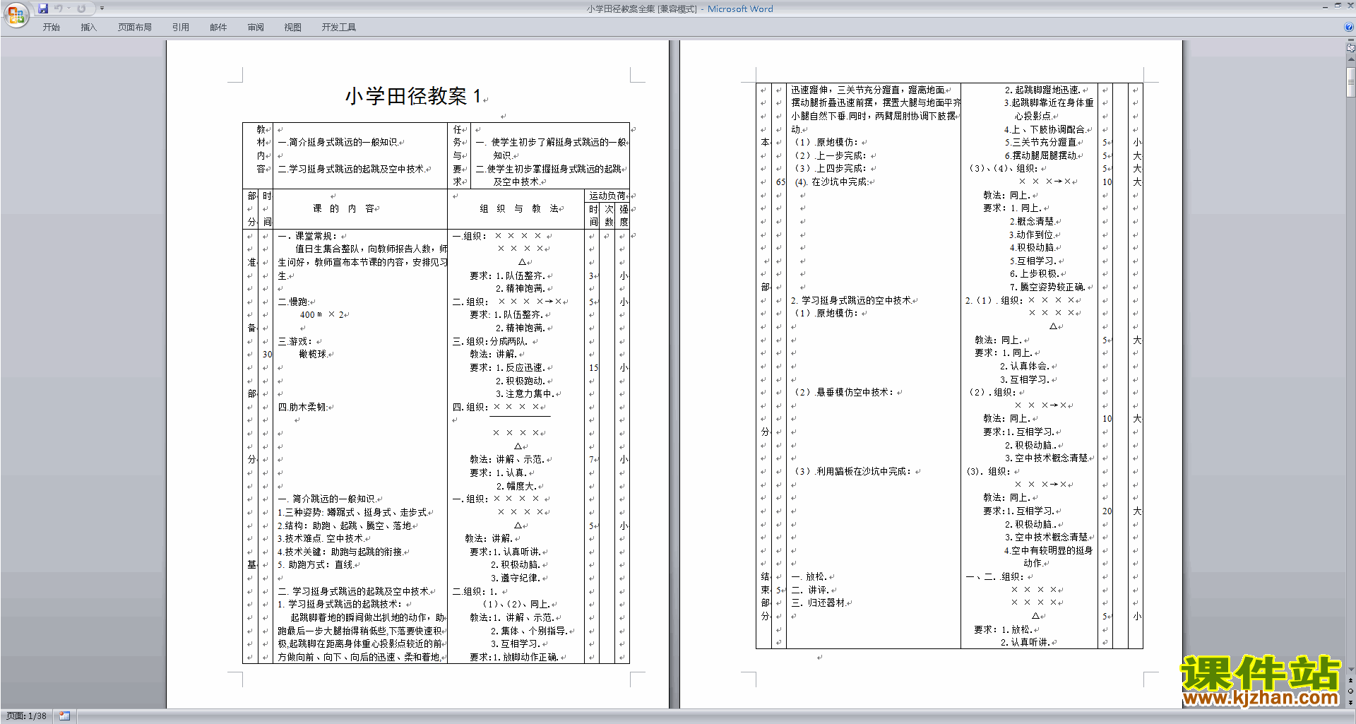 小学田径教案全集下载