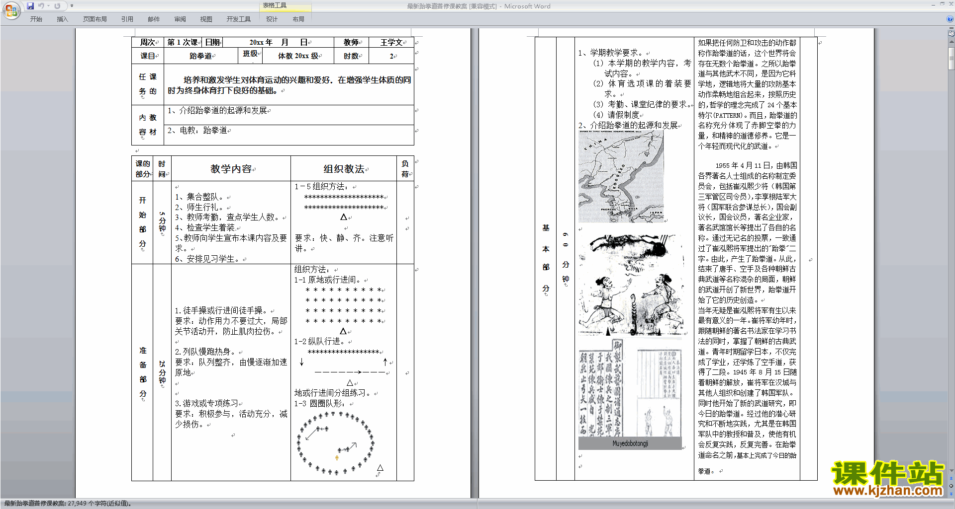 跆拳道普修课教案下载