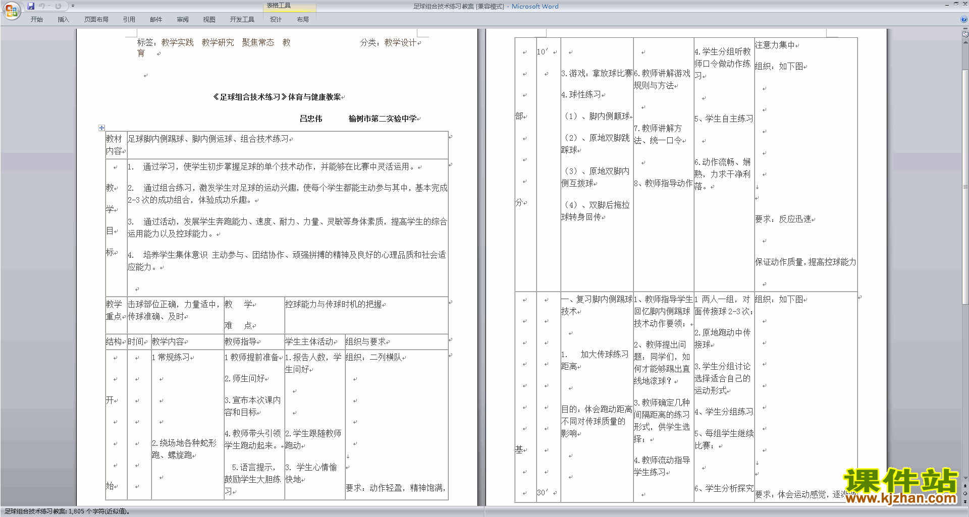 足球组合技术练习教案下载