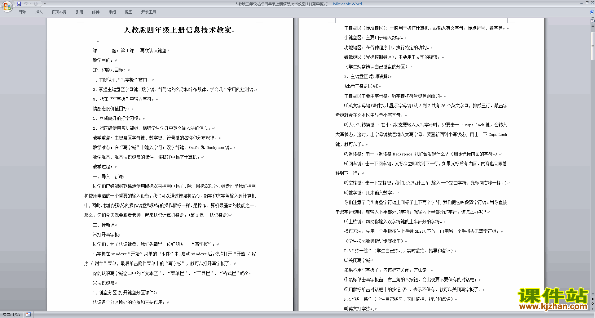人教版三年级起点四年级上册信息技术教案下载