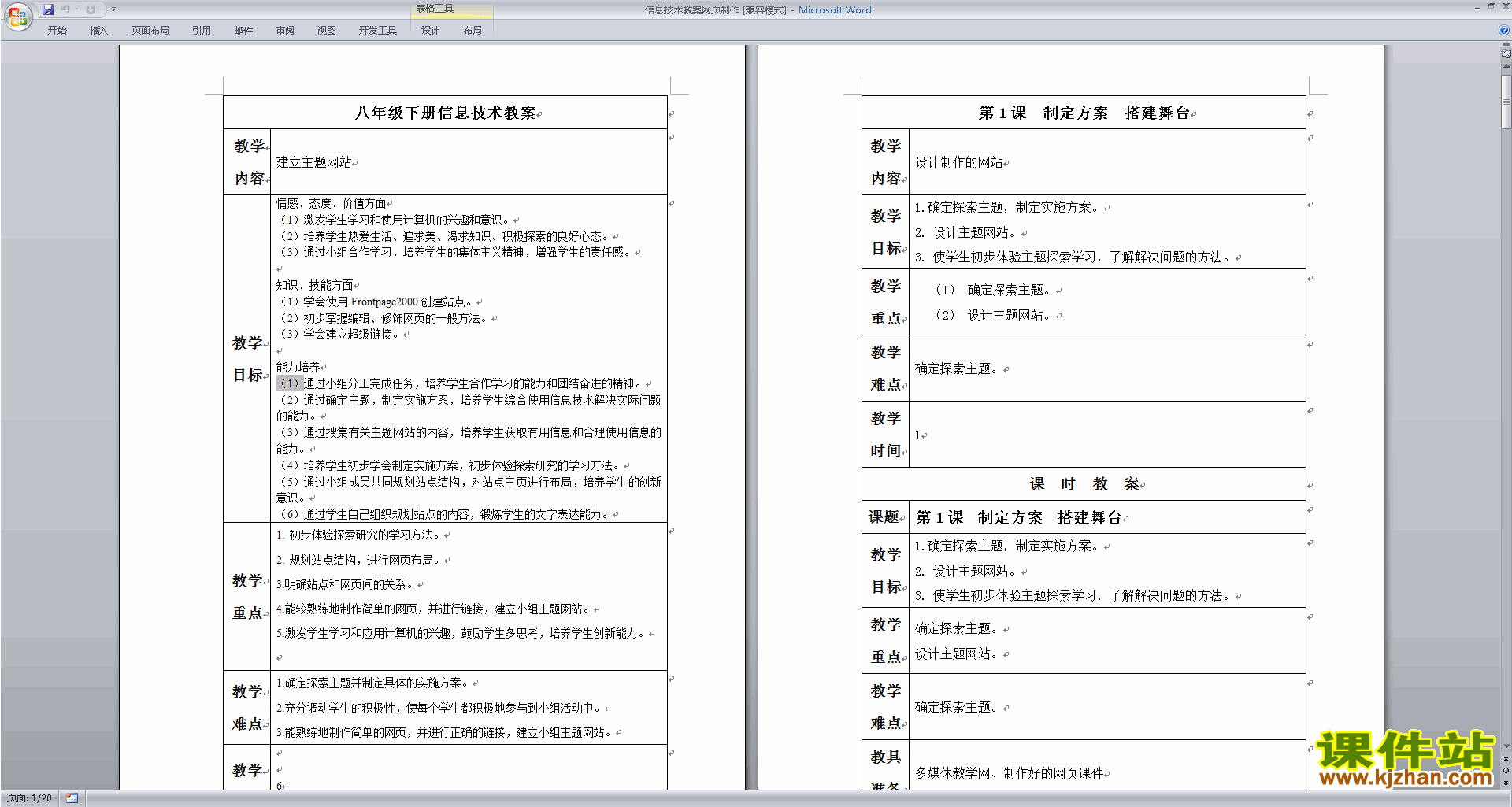 信息技术教案网页制作下载