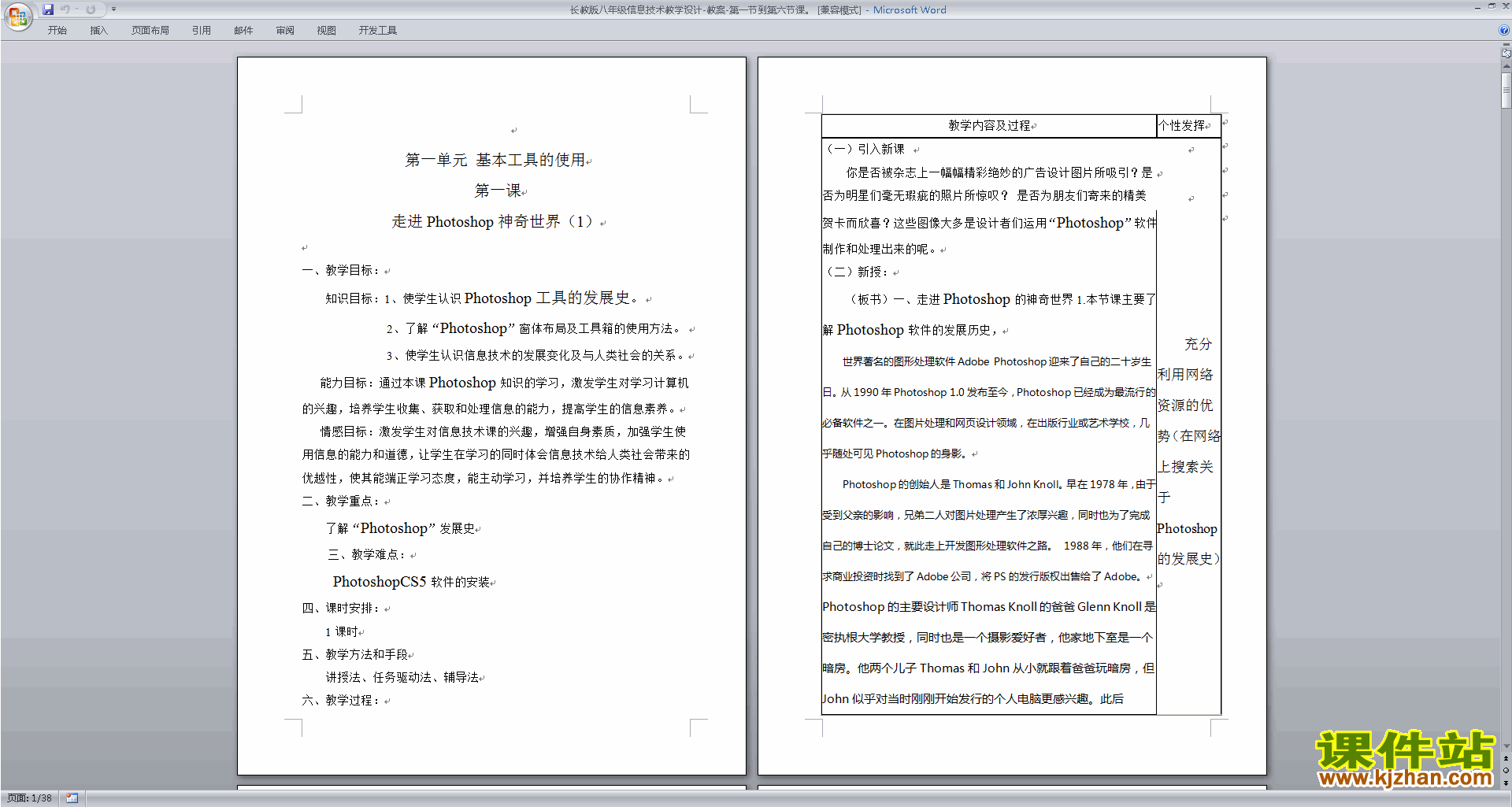 长教版八年级信息技术教学设计教案下载