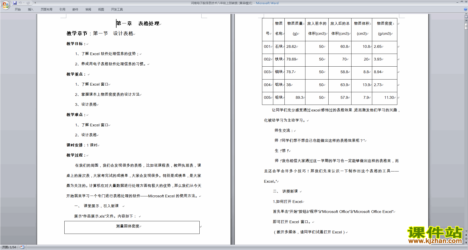 河南电子版信息技术八年级上册教案下载
