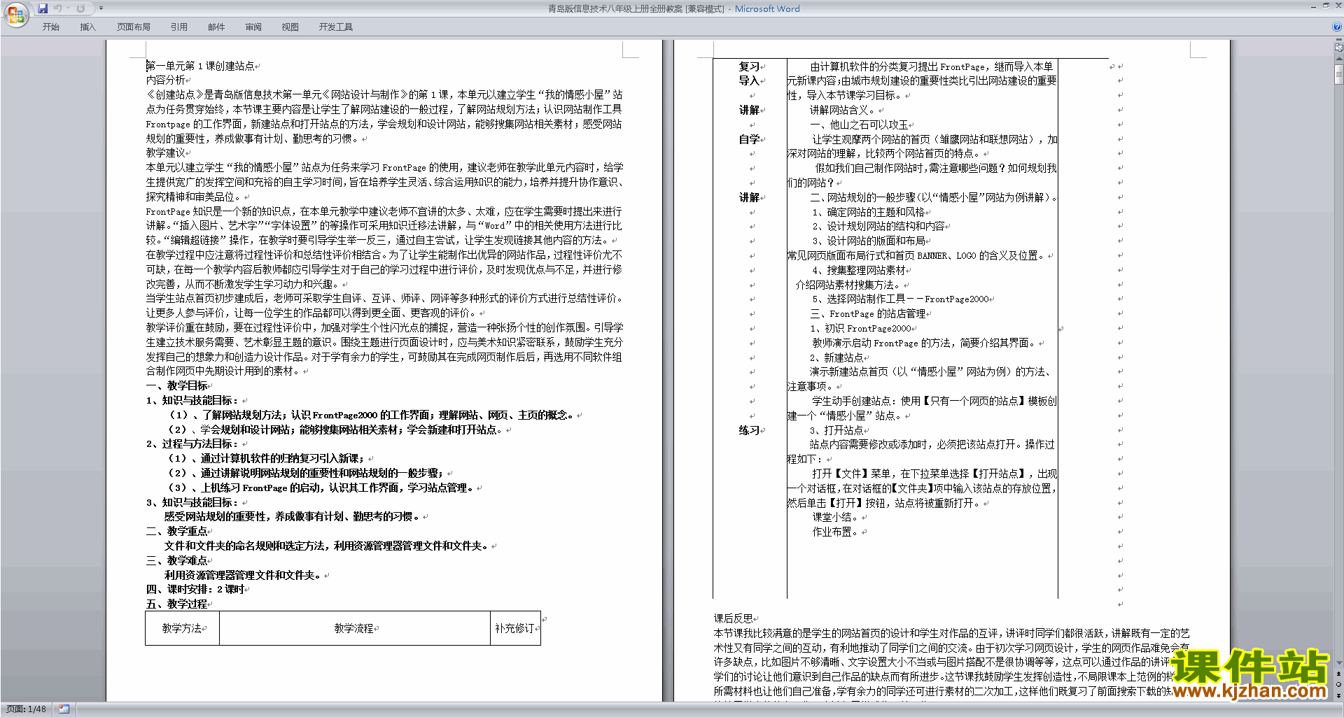 青岛版信息技术八年级上册全册教案下载