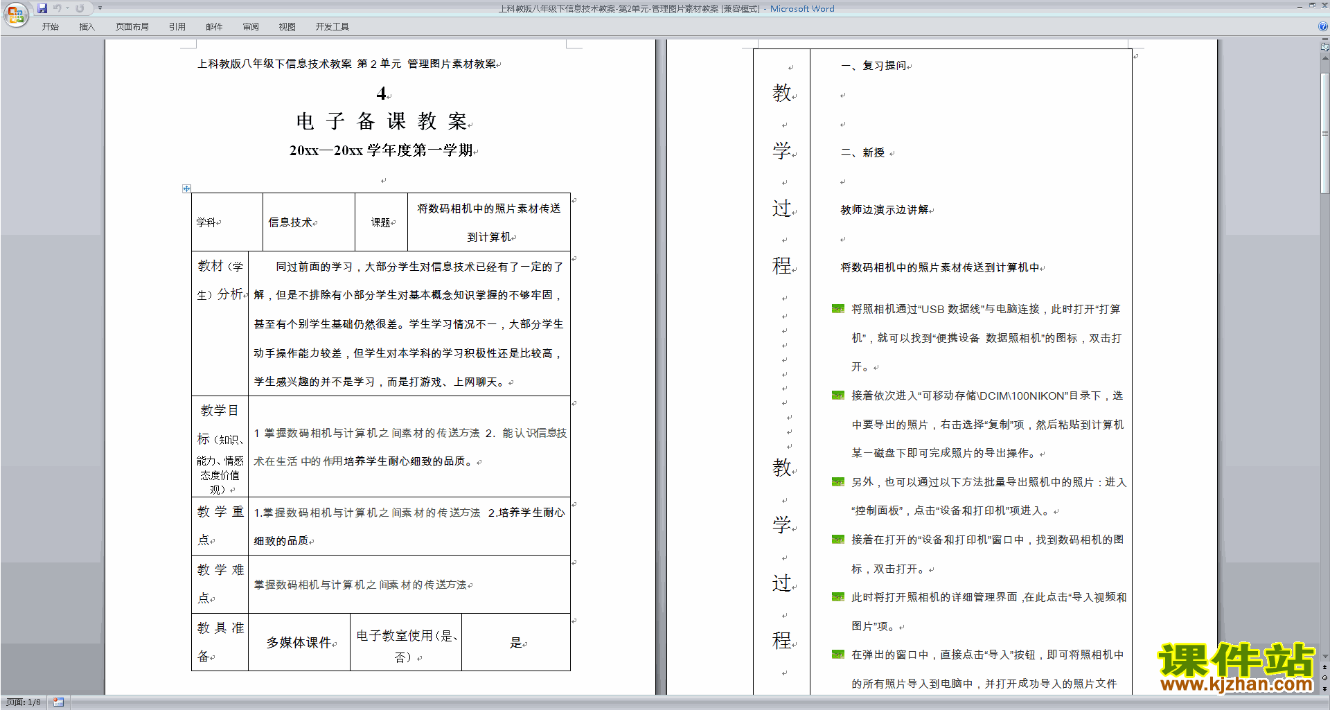 上科教版八年级下信息技术管理图片素材教案下载