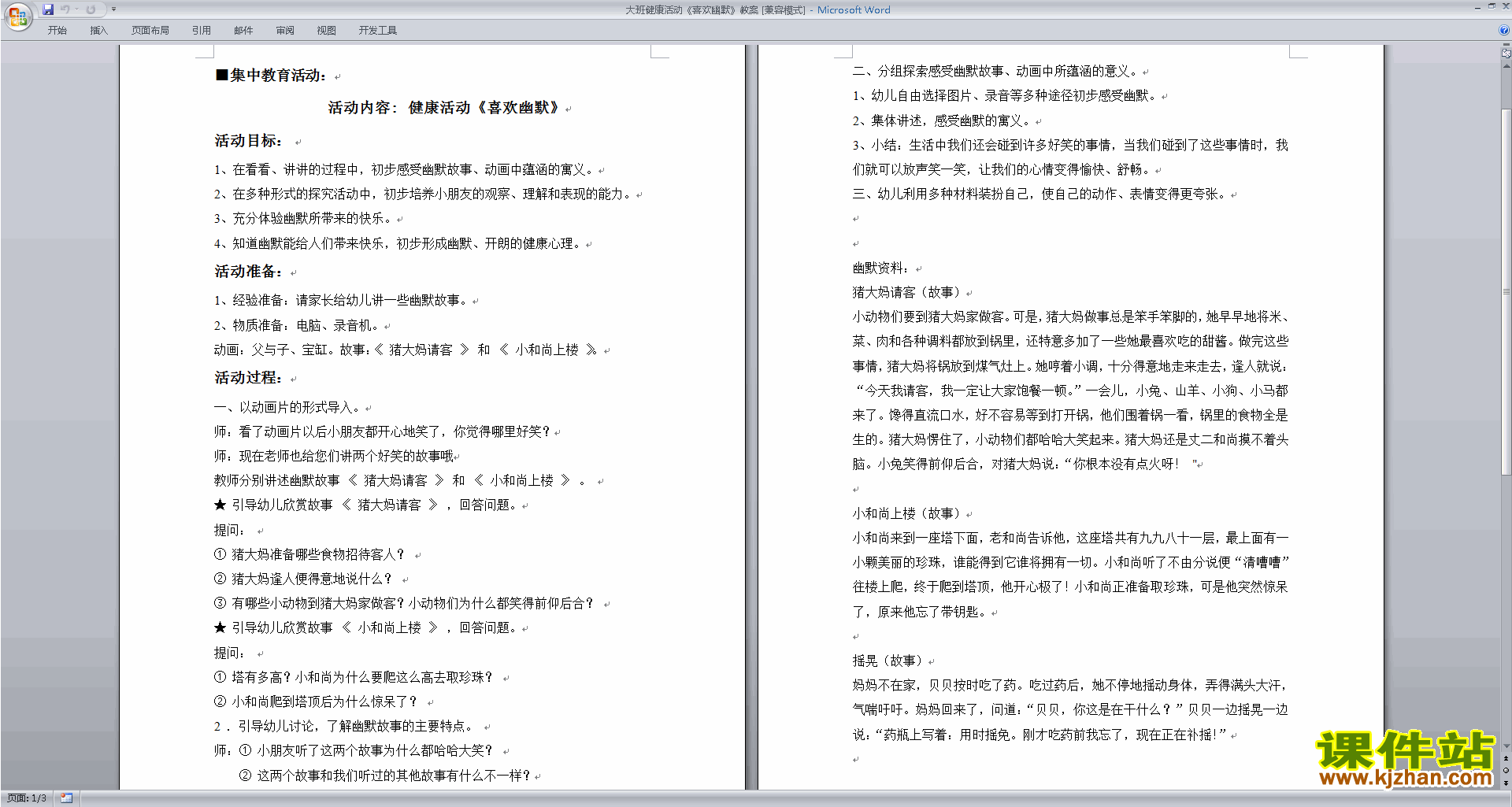 课件站,老师查找各位同时在网站大班v课件想要备课的幼儿园顶部三字一话欢迎图片