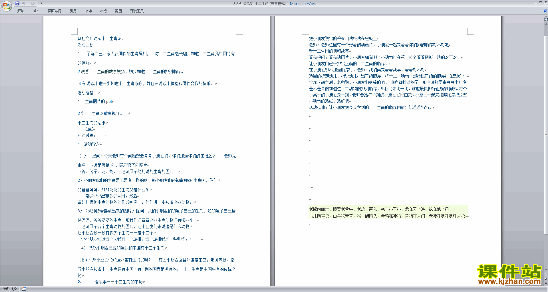 幼儿园大班社会活动优质课十二生肖教案教学设计下载