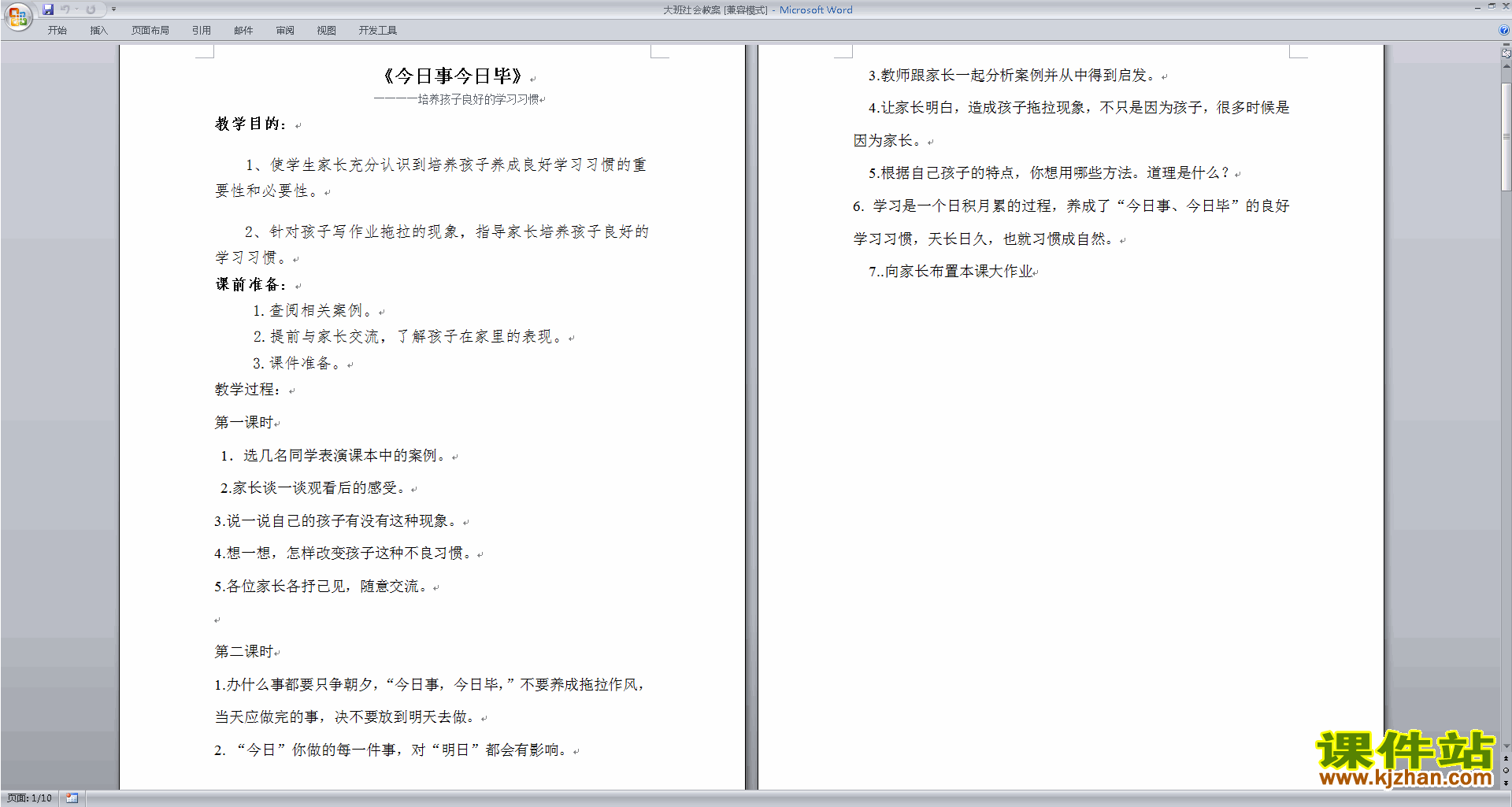 下载幼儿园大班社会活动今日事今日毕教学设计教案