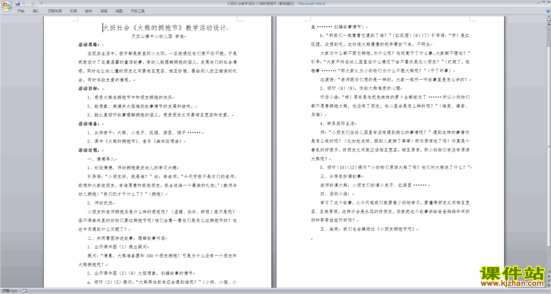 幼儿园大班社会活动大熊的拥抱节教案教学设计下载