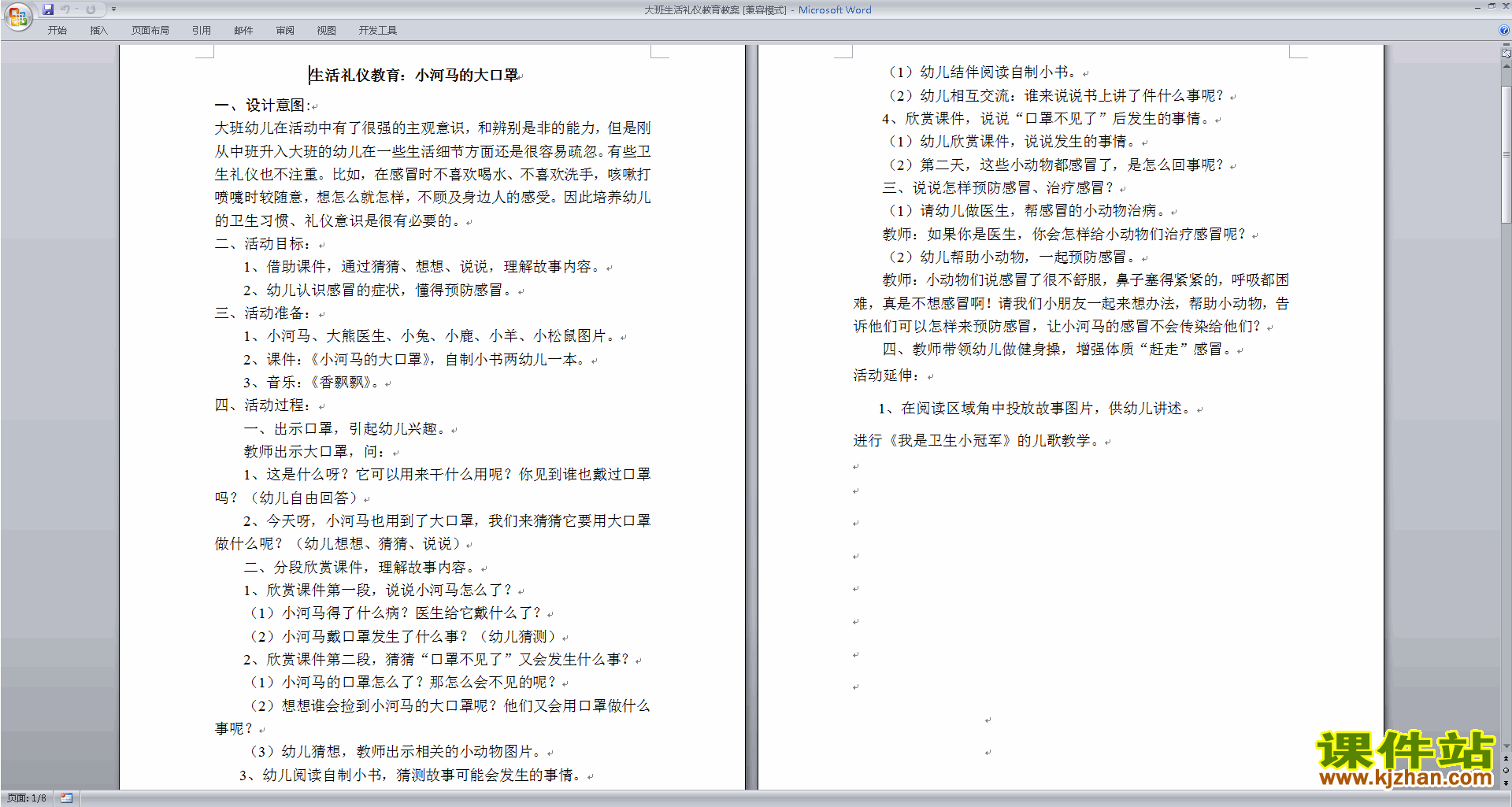 幼儿园大班社会活动生活礼仪教育教学设计教案下载