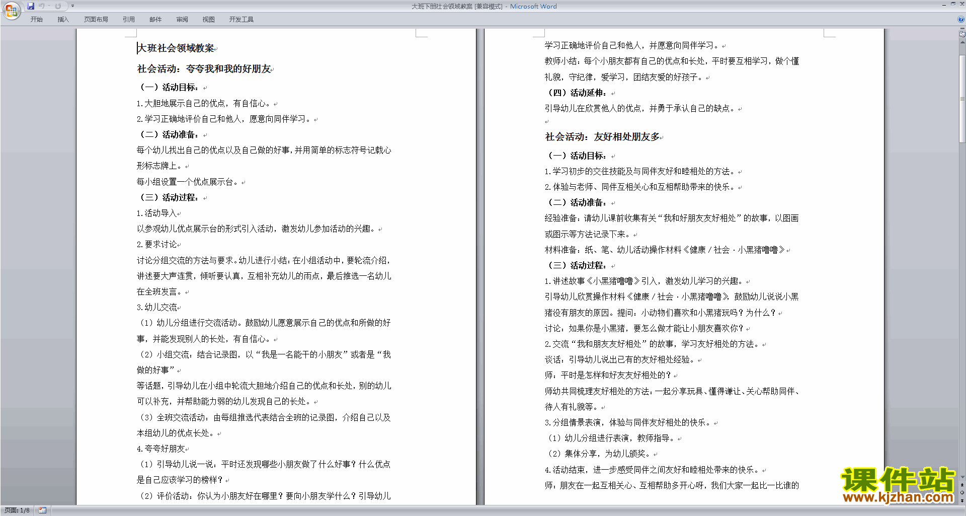 下载幼儿园大班社会活动公开课社会领域教案教学设计