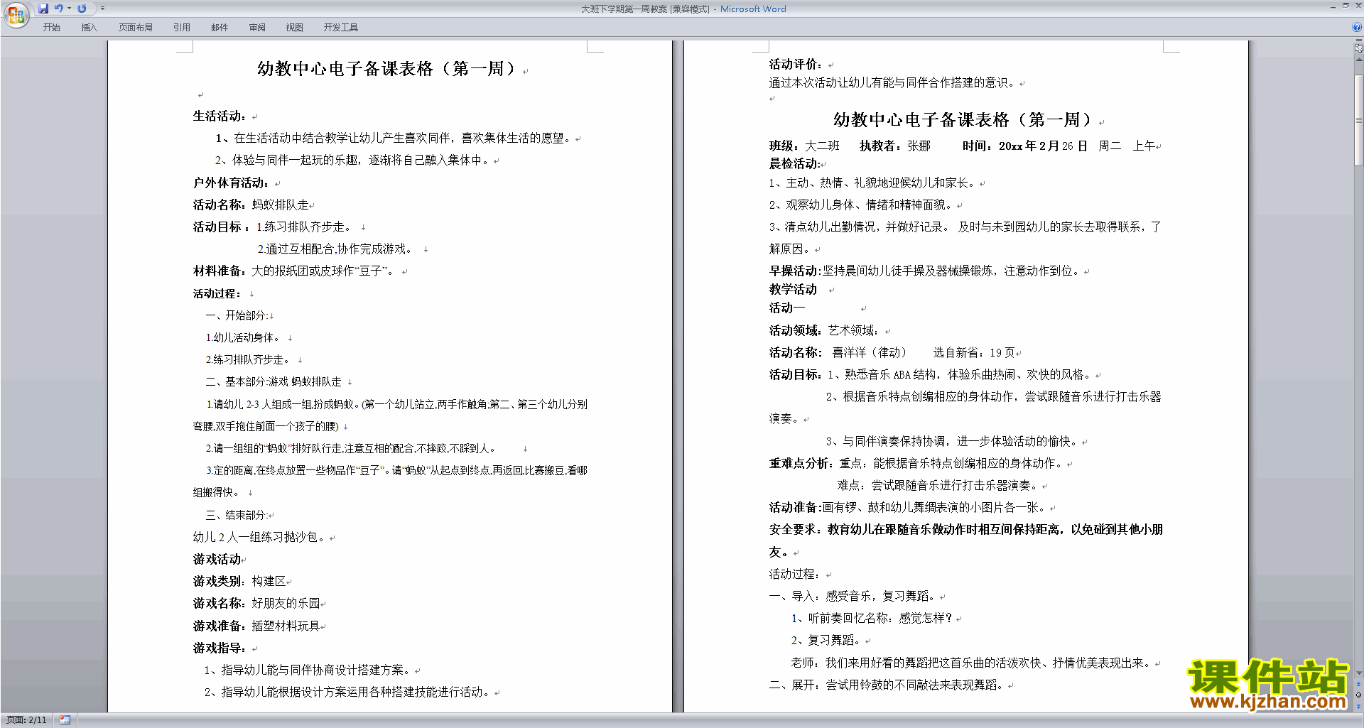 下载优质课第一周教学设计教案(幼儿园大班社会活动)