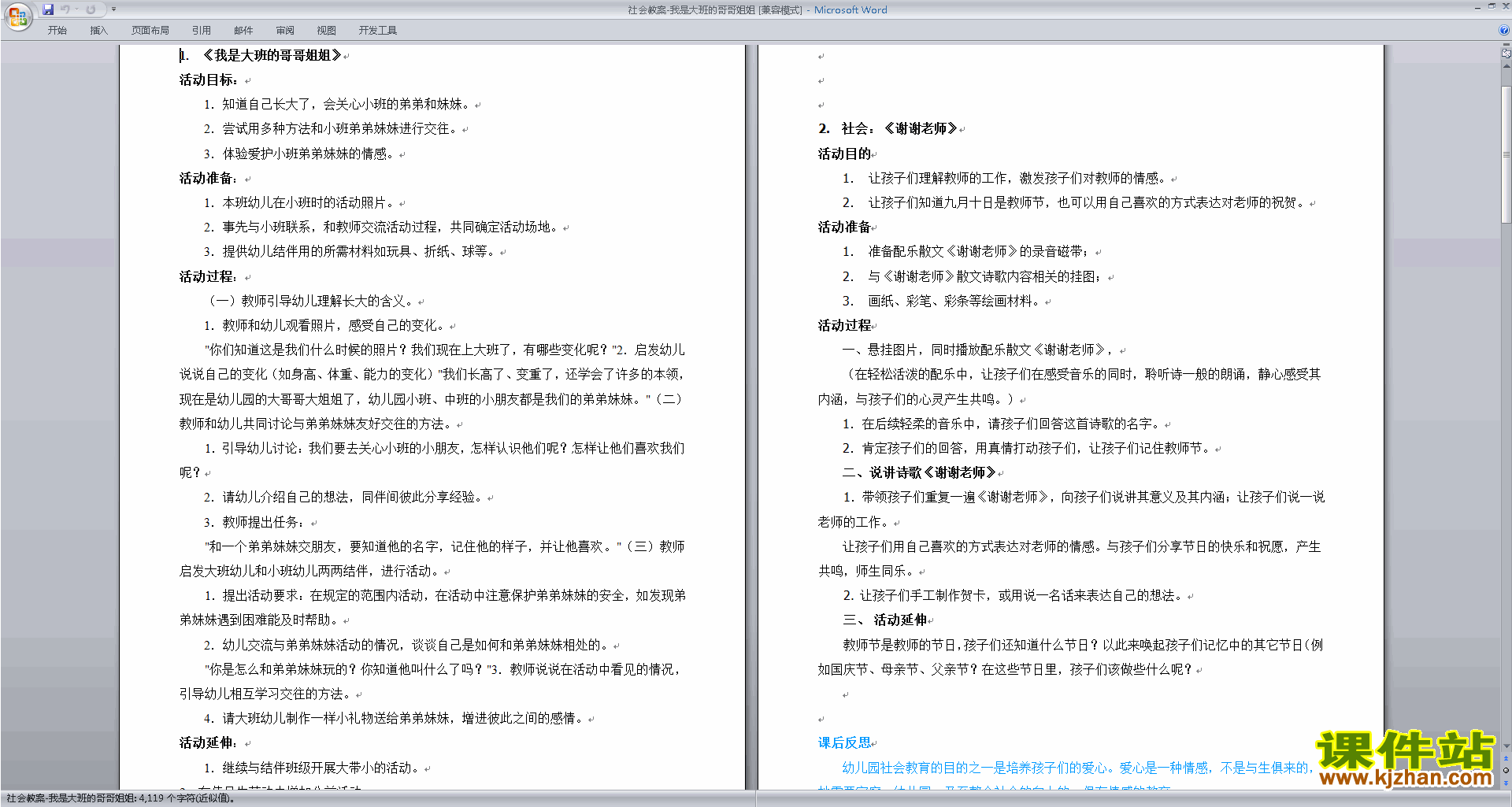 下载原创教学我是大班的哥哥姐姐教学设计教案