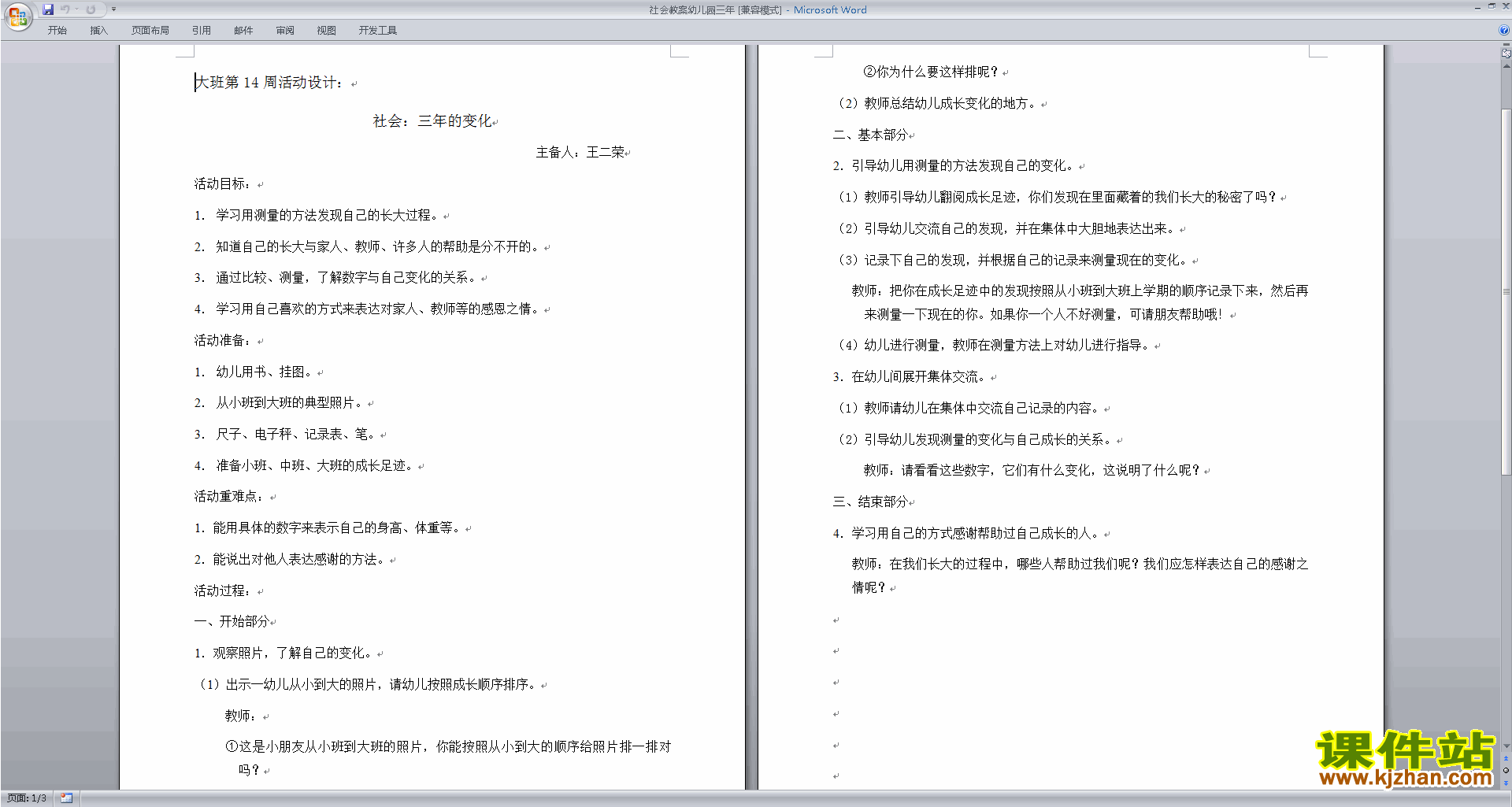 下载幼儿园大班社会活动第14周教案教学设计