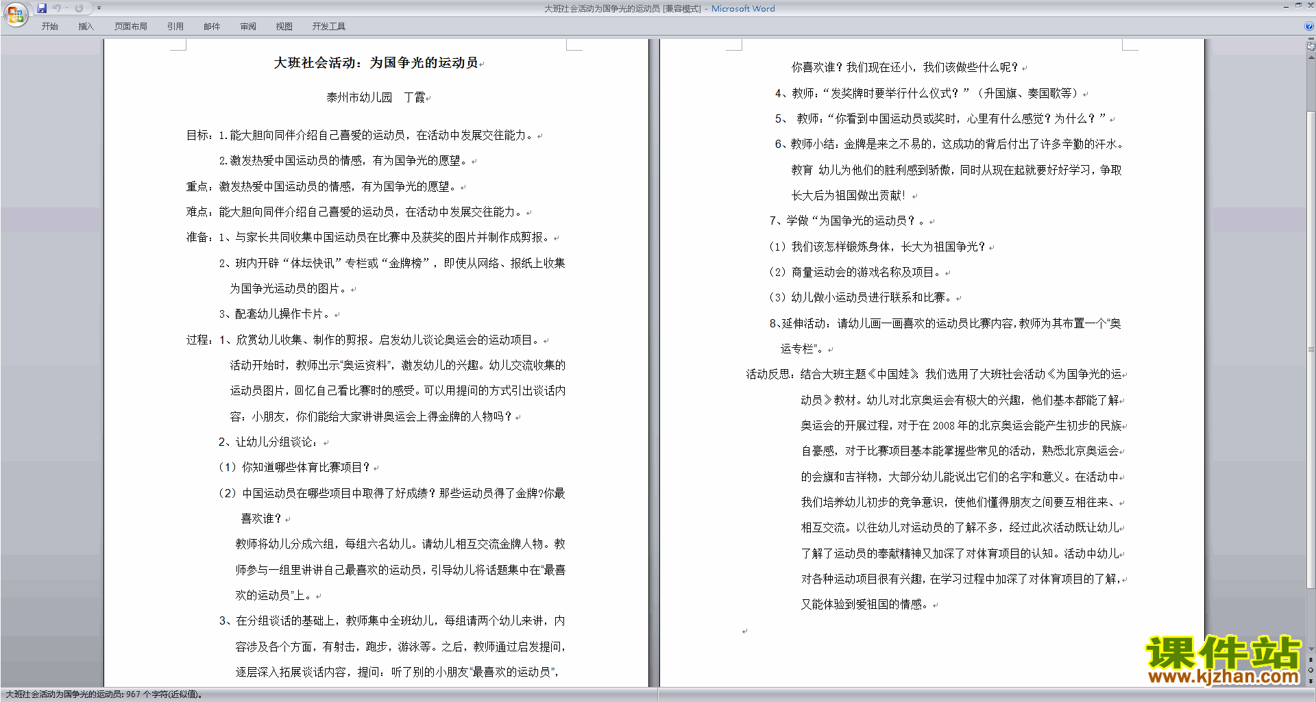 幼儿园大班社会活动优质课为国争光的运动员教案教学设计