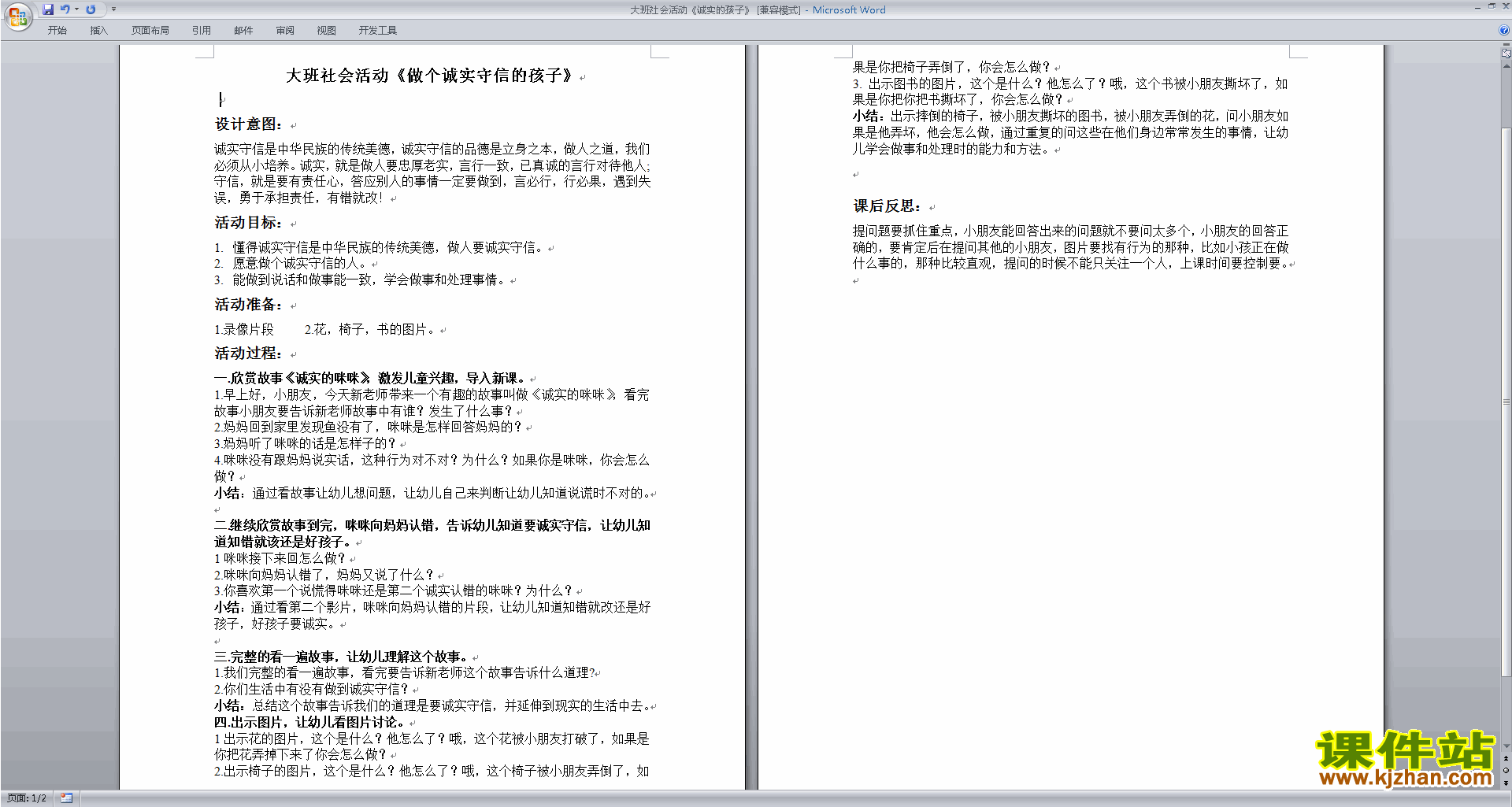 诚实的孩子教案教学设计下载(幼儿园大班社会活动)