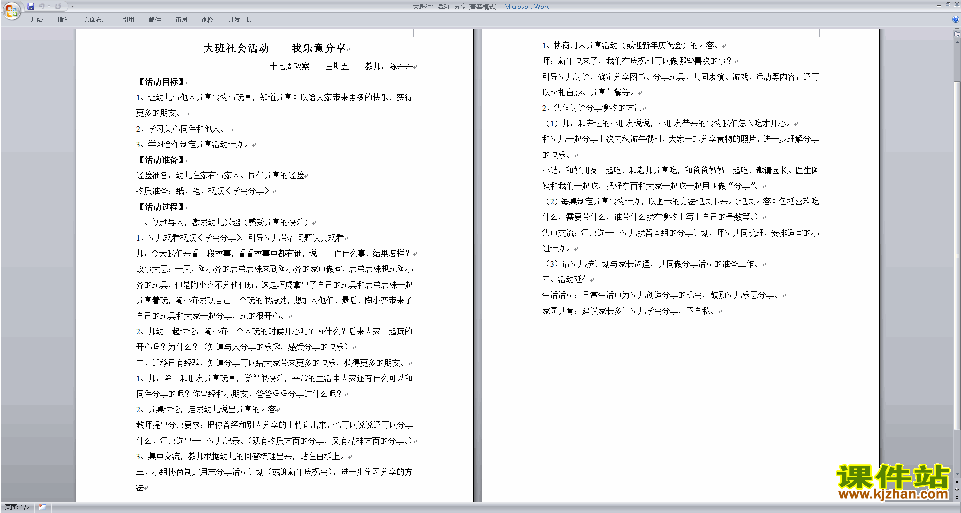 下载幼儿园大班社会活动教研课分享教案教学设计