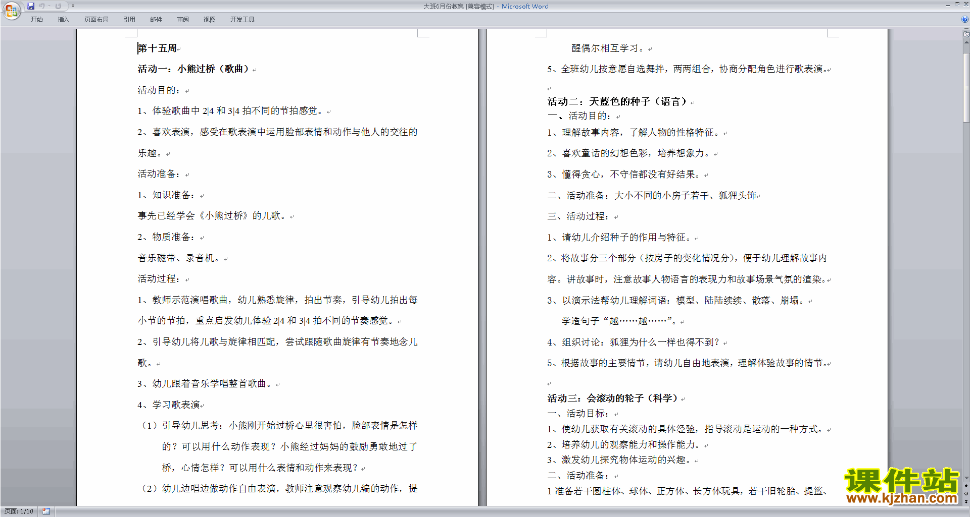 下载大班6月份教案教学设计(幼儿园大班社会活动)