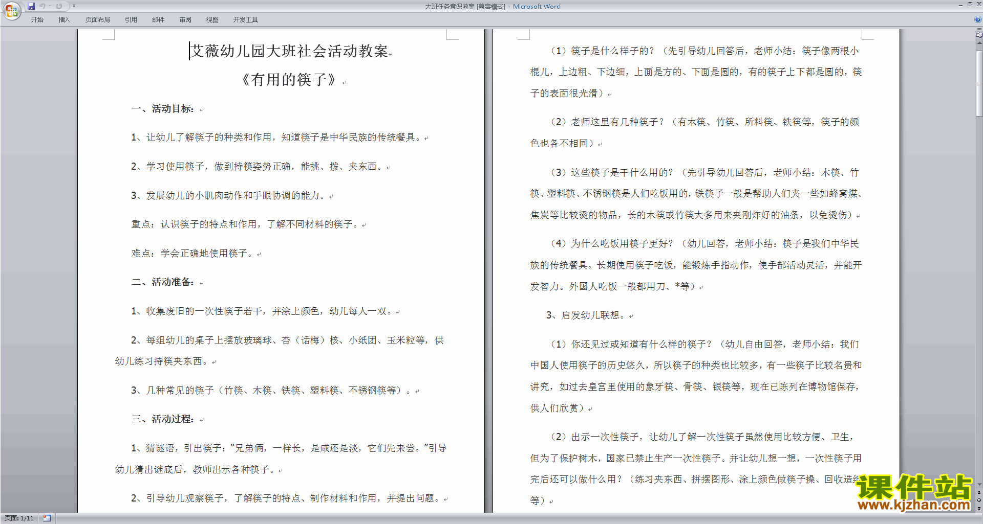 幼儿园大班社会活动原创任务意识教案教学设计下载