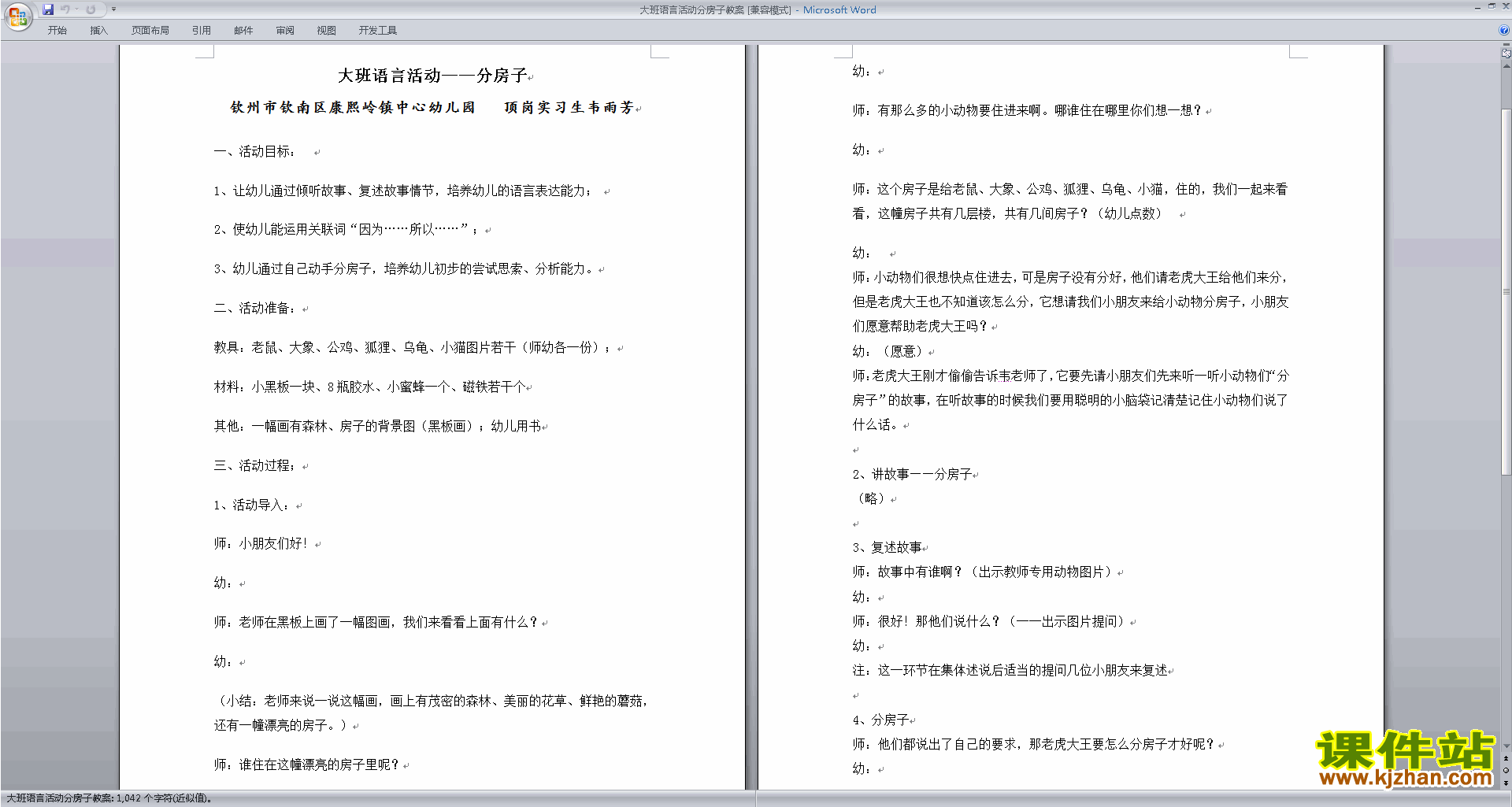 分房子教案教学设计下载(幼儿园大班语言活动)