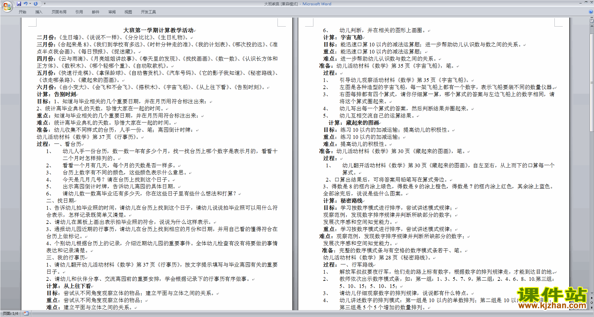 下载(幼儿园大班语言活动)计算教案教学设计