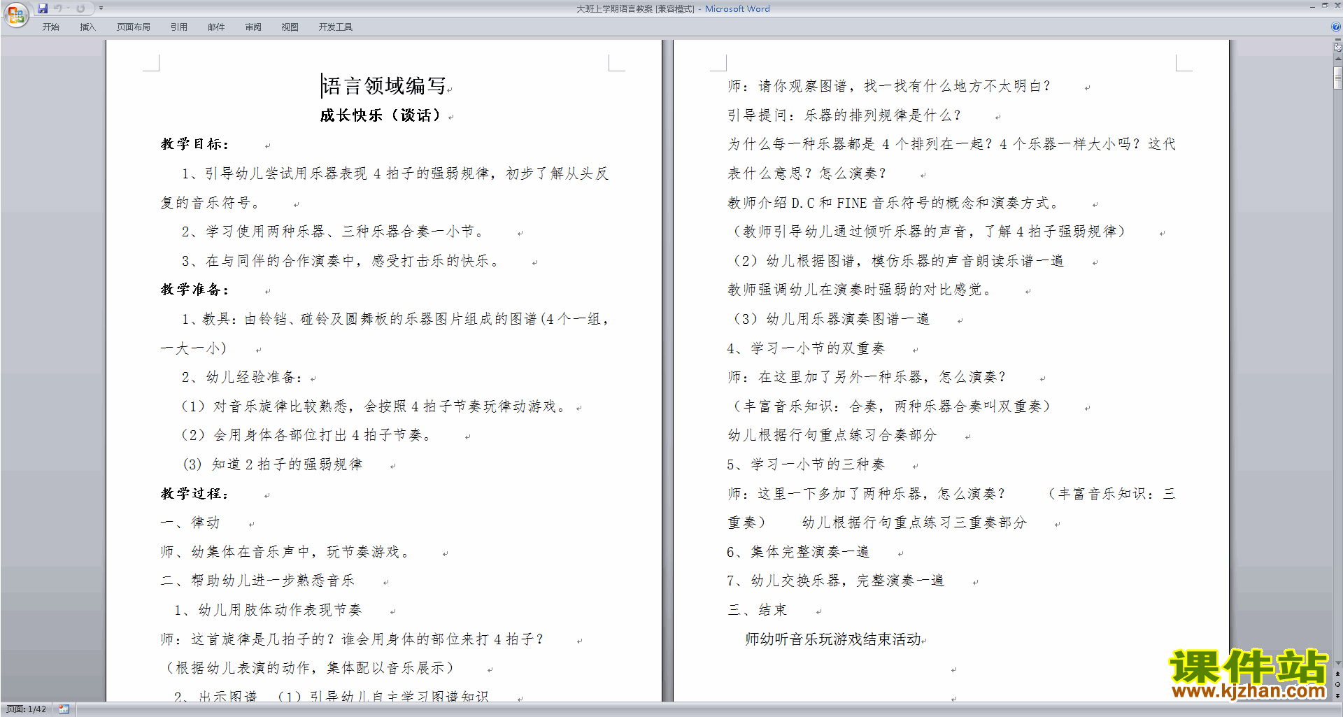 幼儿园大班语言活动大班上学期语言教案下载