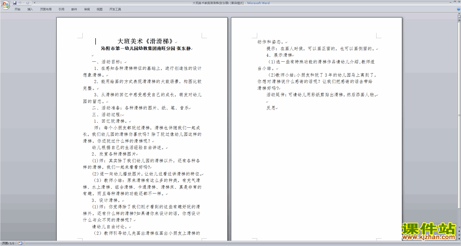 下载幼儿园大班艺术活动公开课美术:滑滑梯教案教学设计