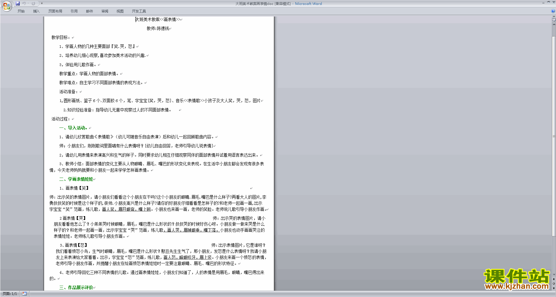 下载幼儿园大班艺术活动美术:画表情教学设计教案